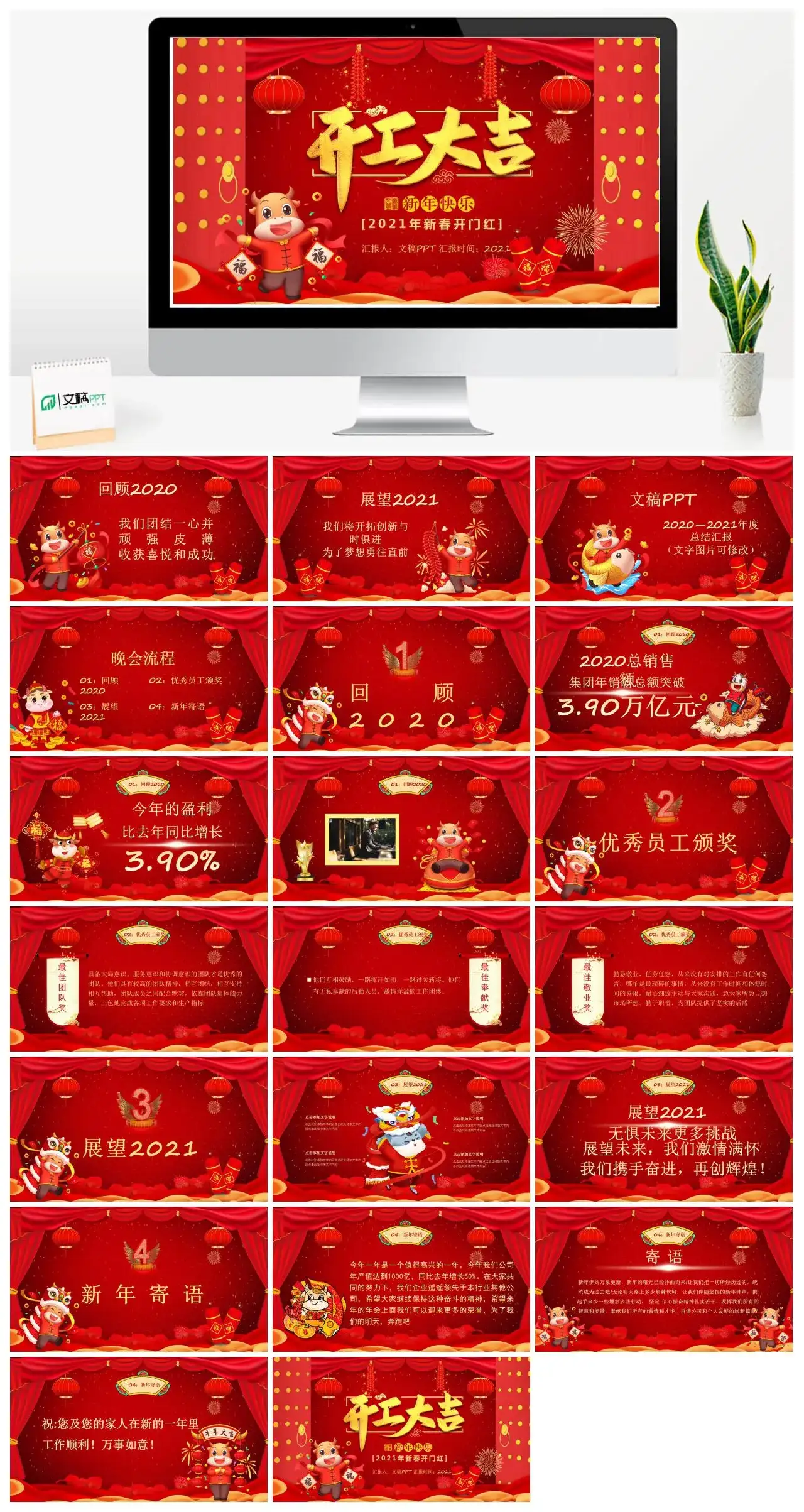 红色牛年开工大吉新春开门红晚会PPT模版