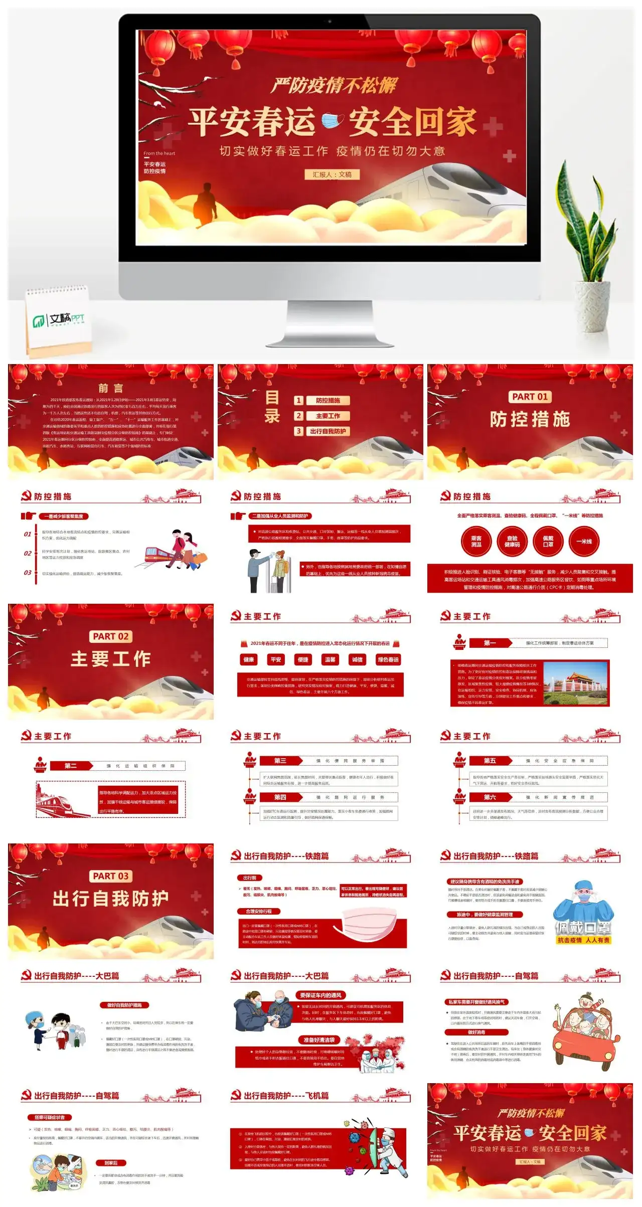 严防疫情不松懈平安春运安全回家党课PPT 严防疫情不松懈平安春运安全回家党课PPT