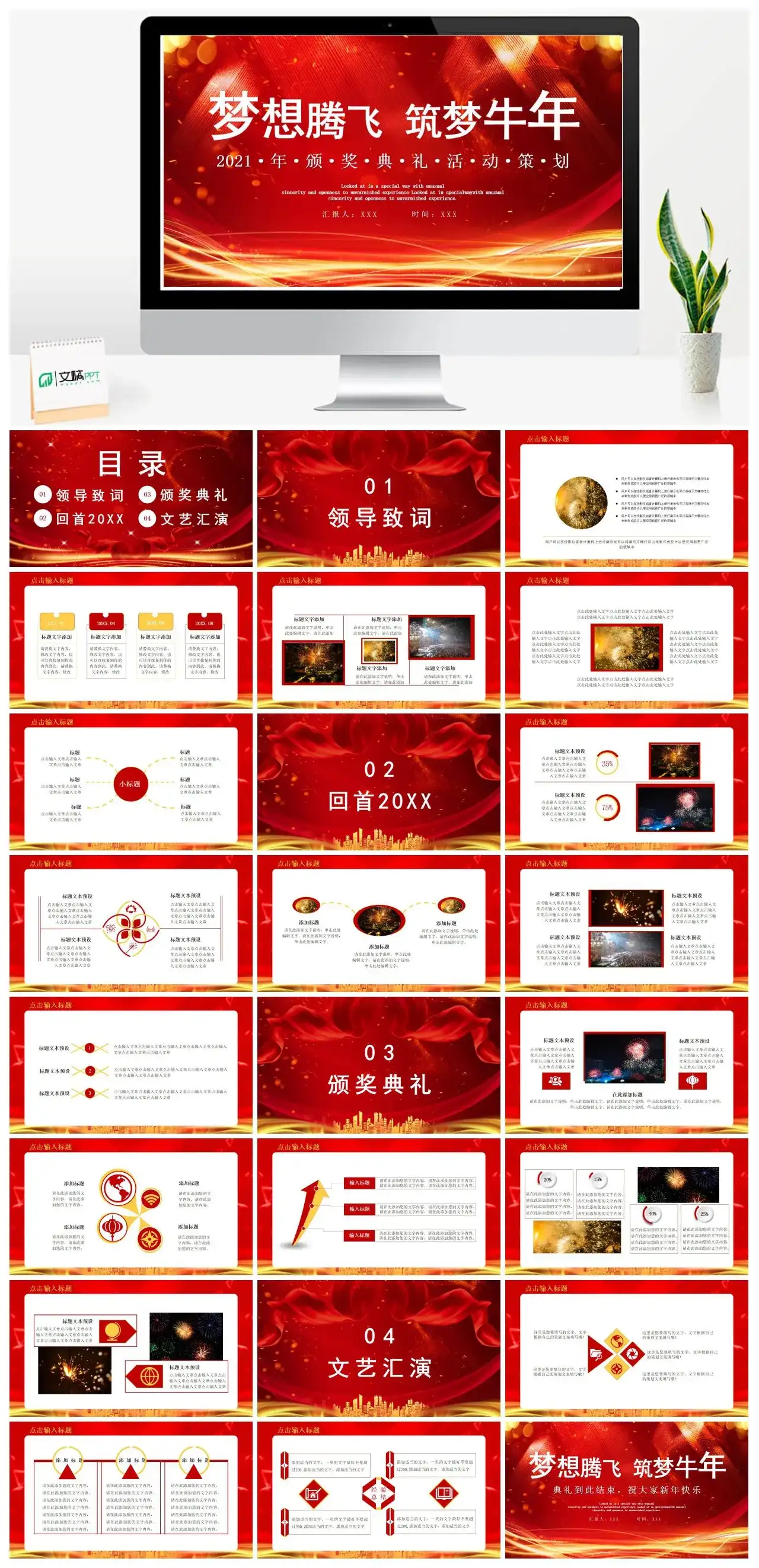 梦想腾飞筑梦牛年颁奖典礼活动策划PPT模版