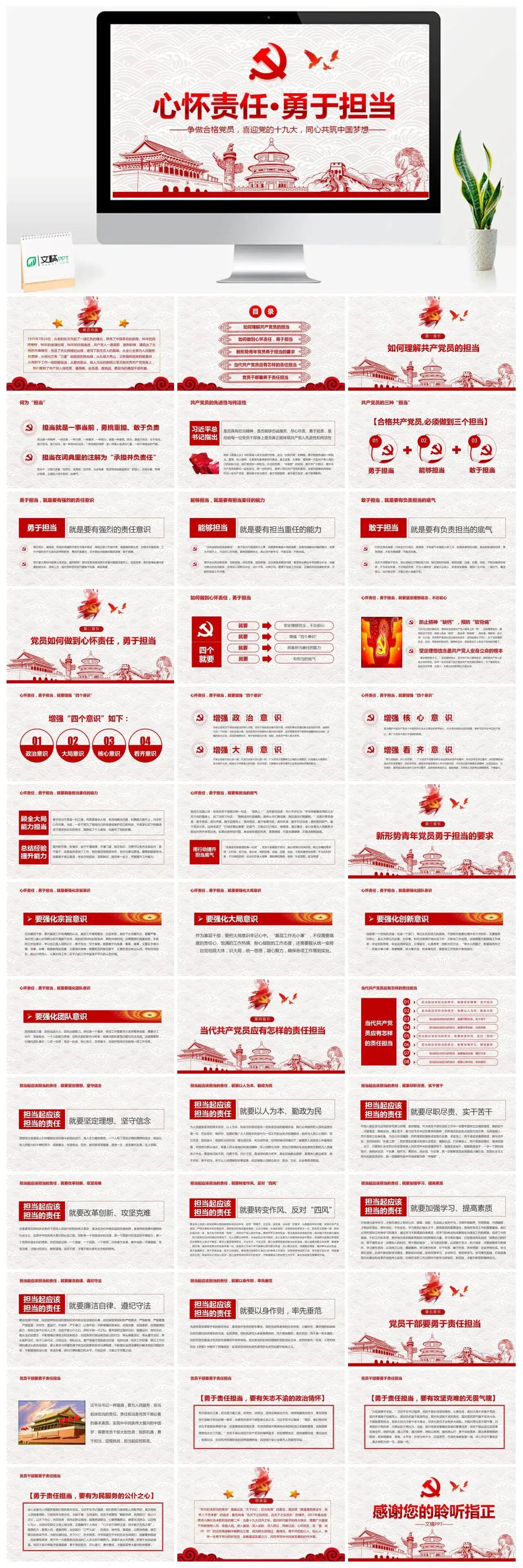 含讲稿心怀责任勇于担当做合格党员党课PPT