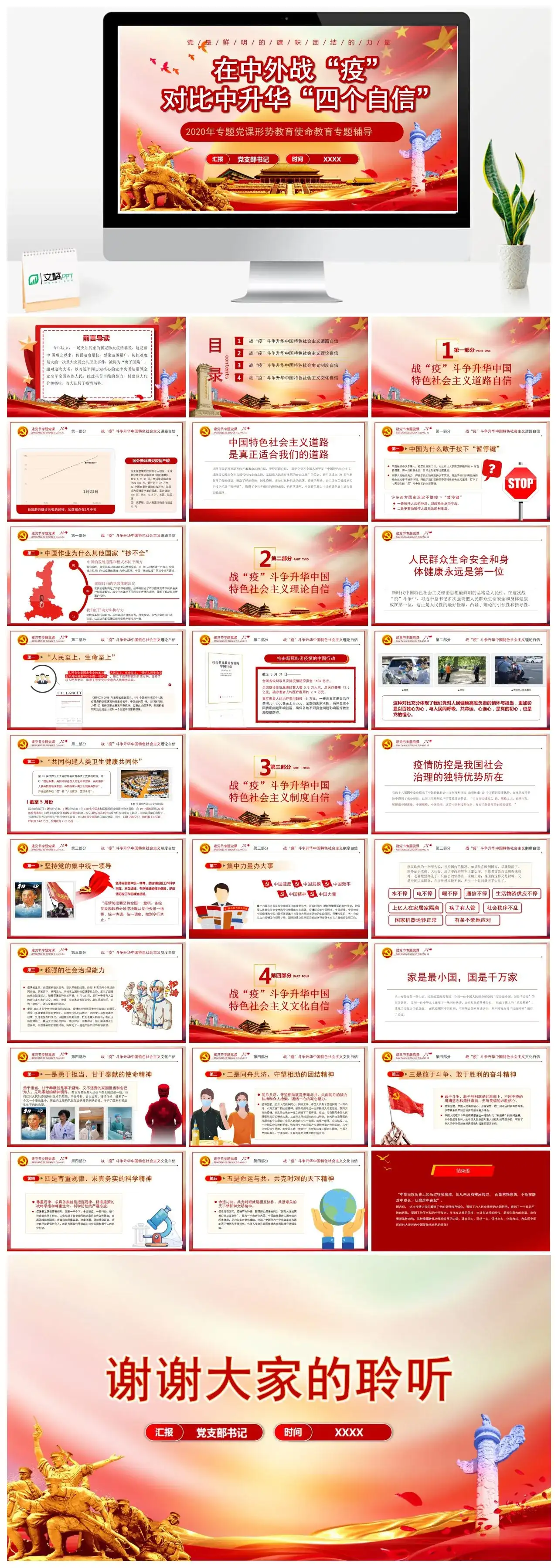 含讲稿在中外战疫对比中升华四个自信党课PPT