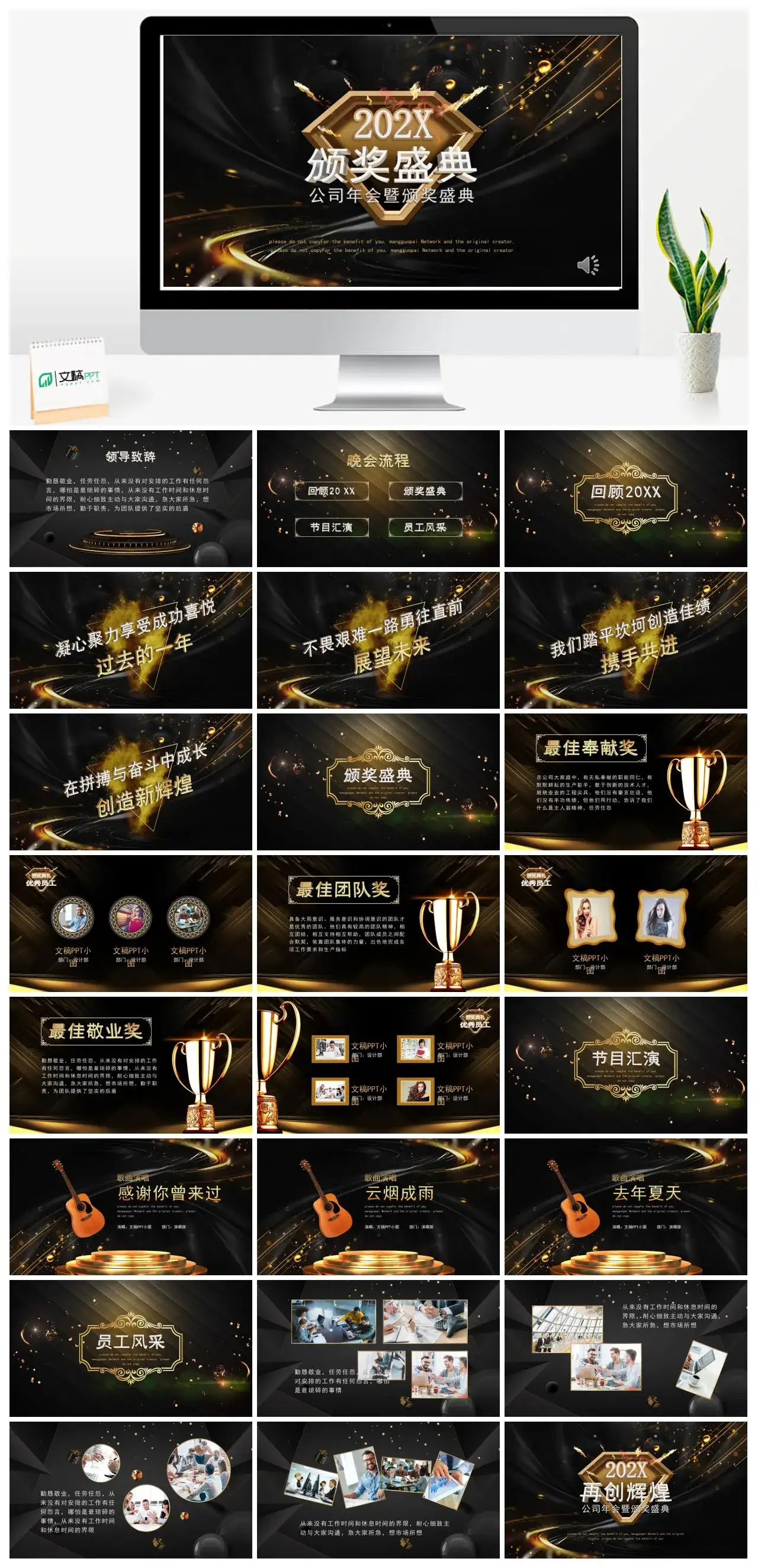 202X年公司年会暨颁奖盛典PPT模板