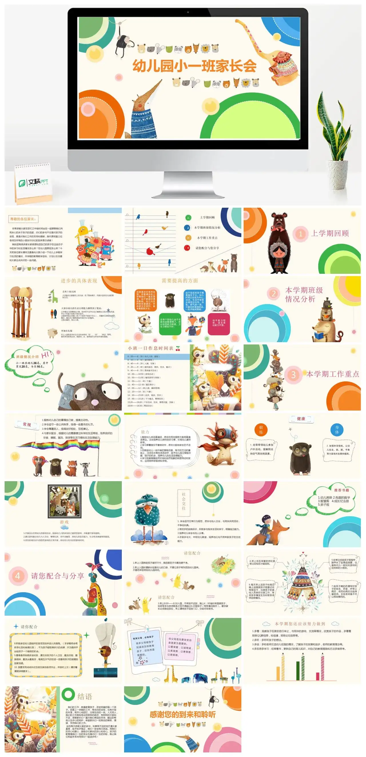 幼儿园小班家长会PPT模板