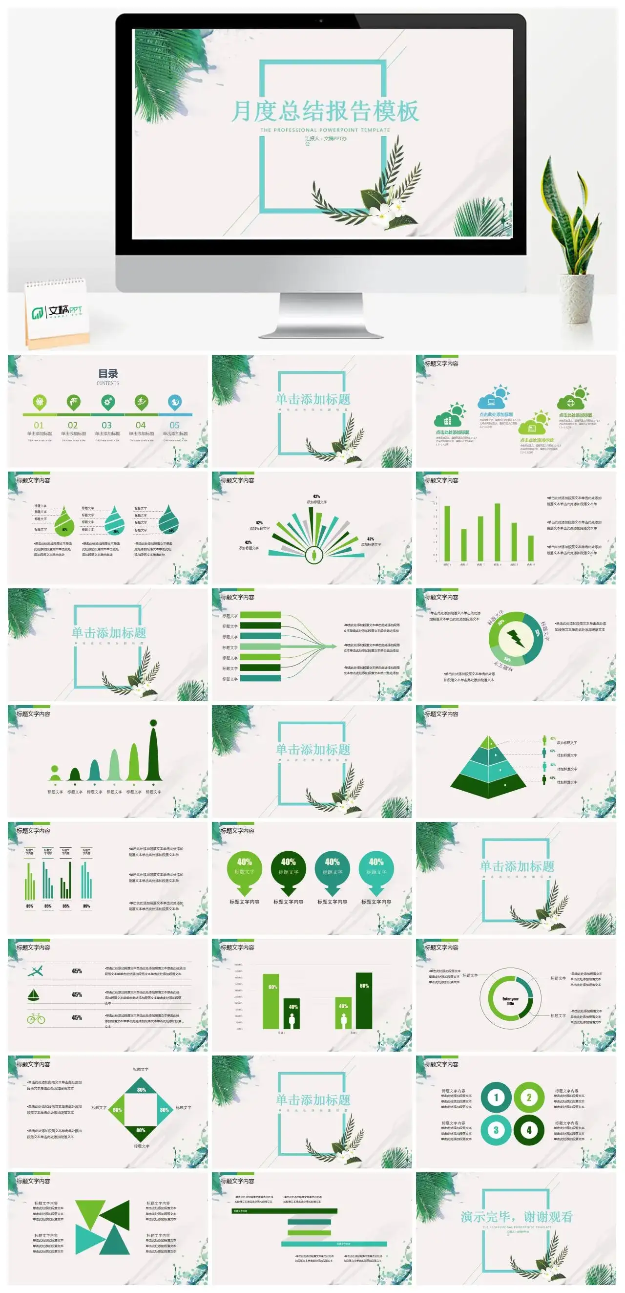 绿色小清新月度总结报告工作总结计划工作汇报PPT模板