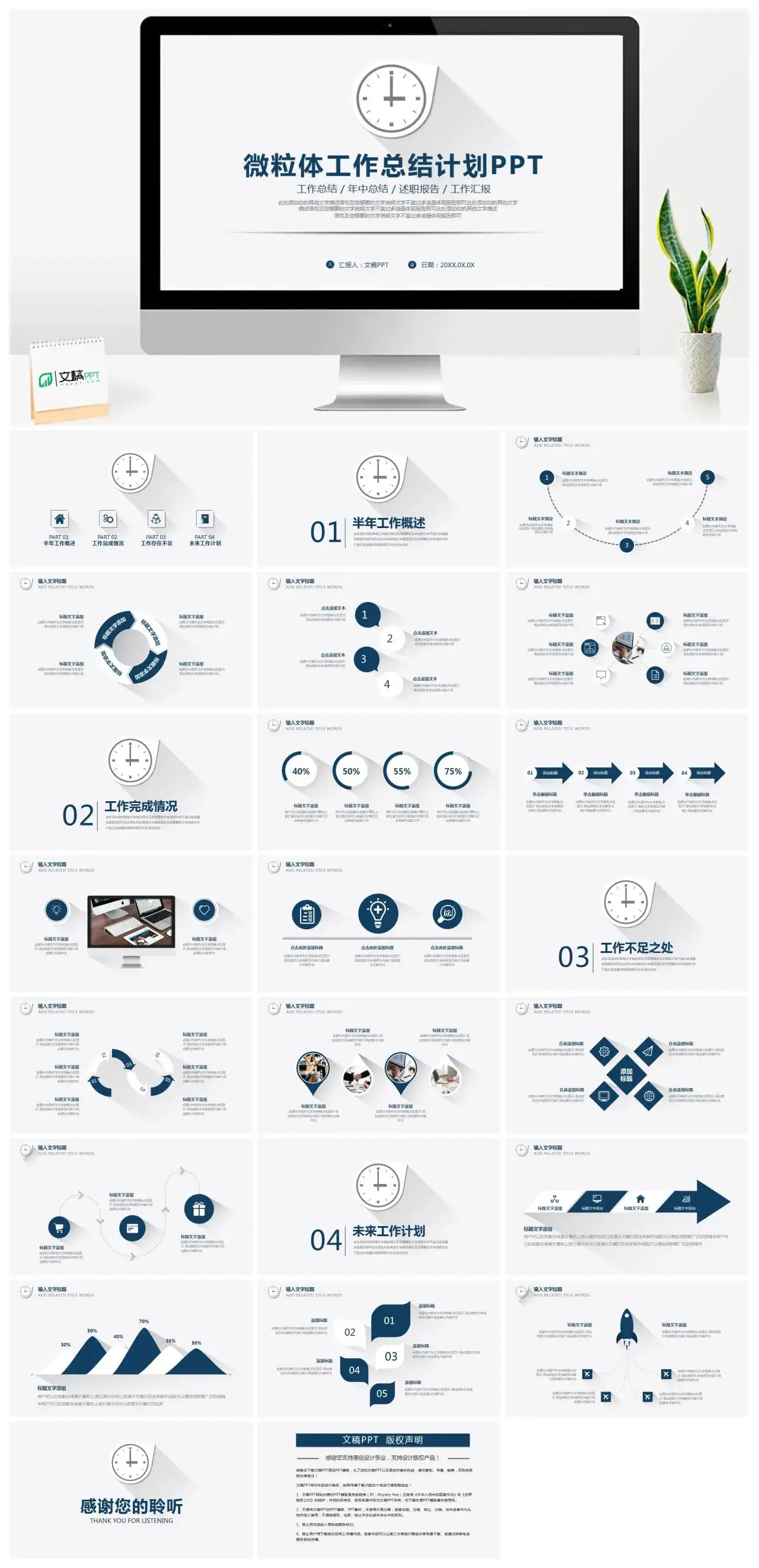 微粒体工作总结计划PPT模板