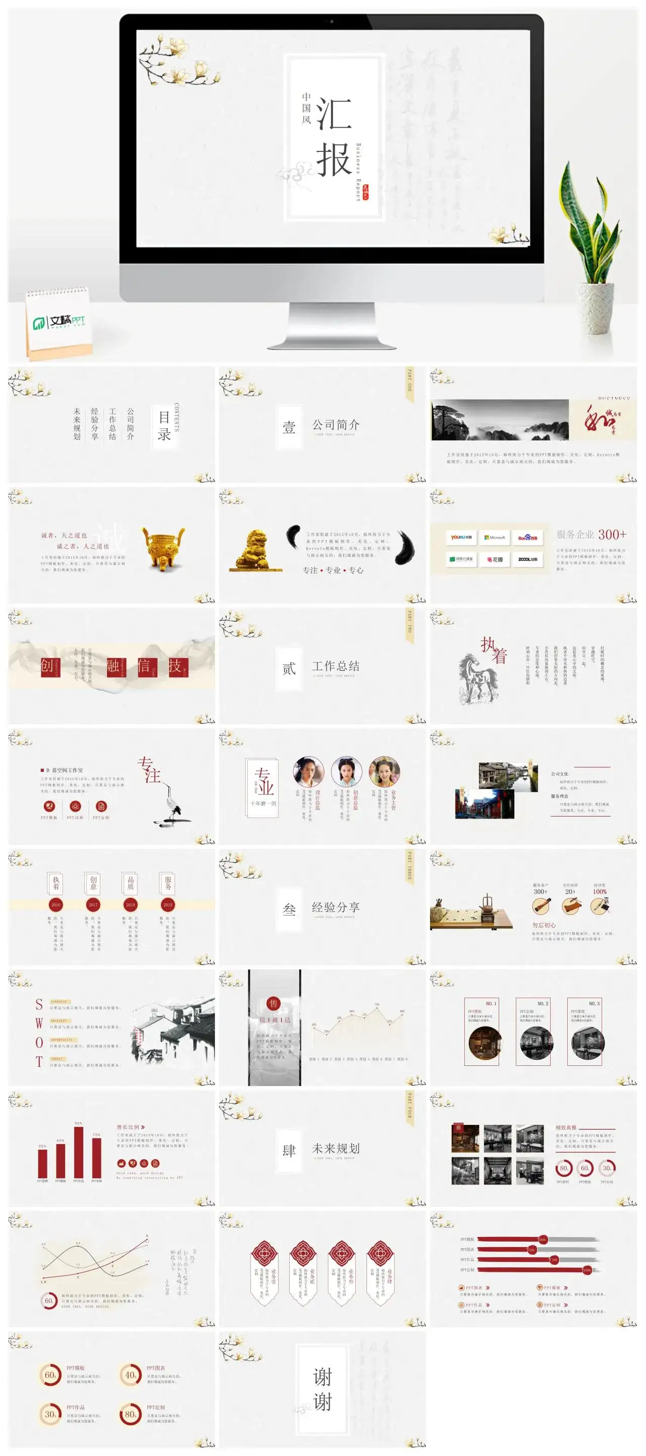 白色中国风公司简介企业介绍工作总结经验分享未来规划PPT模板