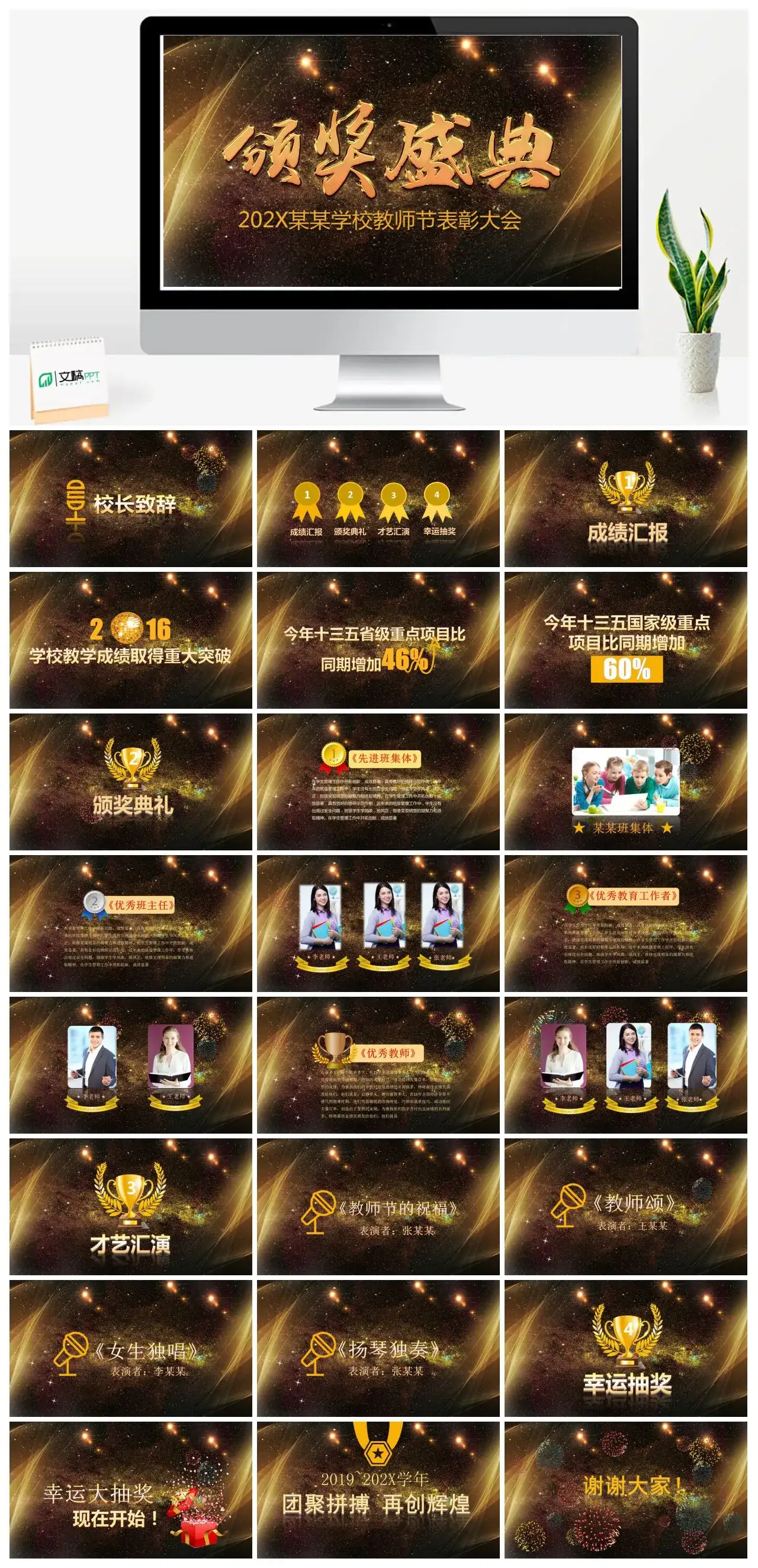 酷炫202X某某学校教师节表彰大会颁奖盛典PPT模板