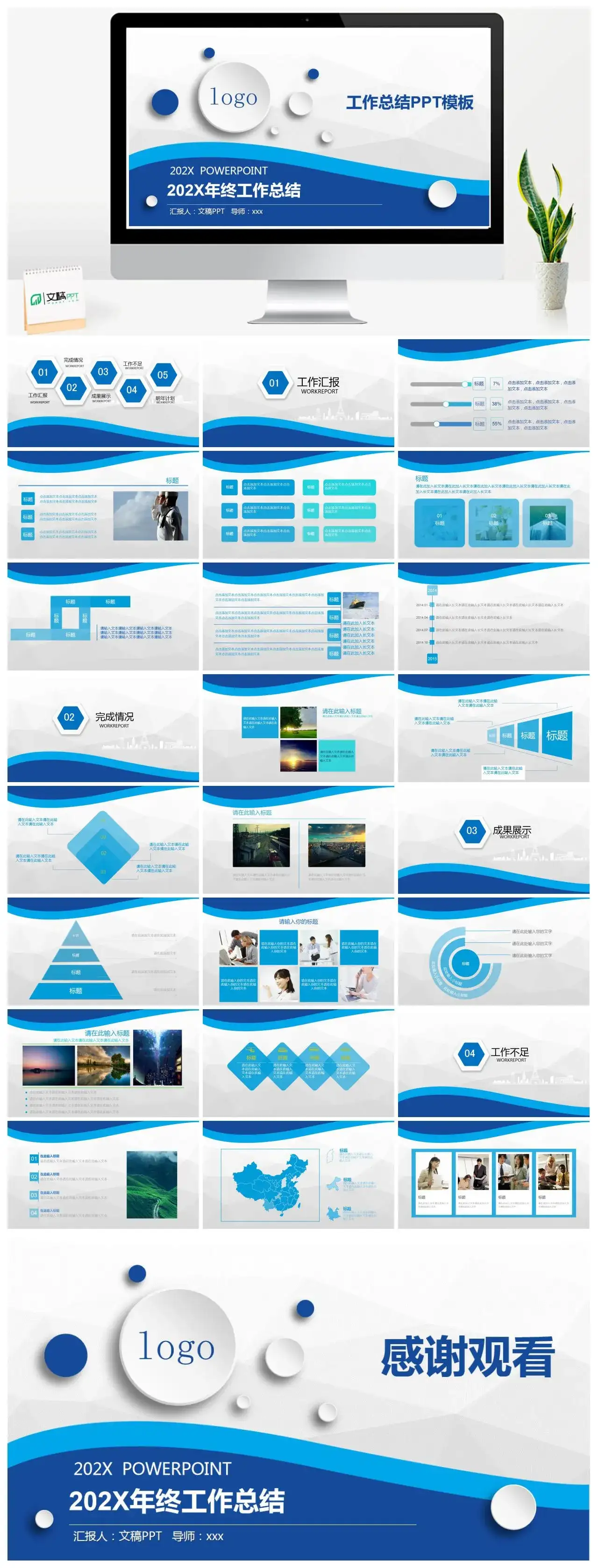 蓝色微粒体年终工作总结PPT模板