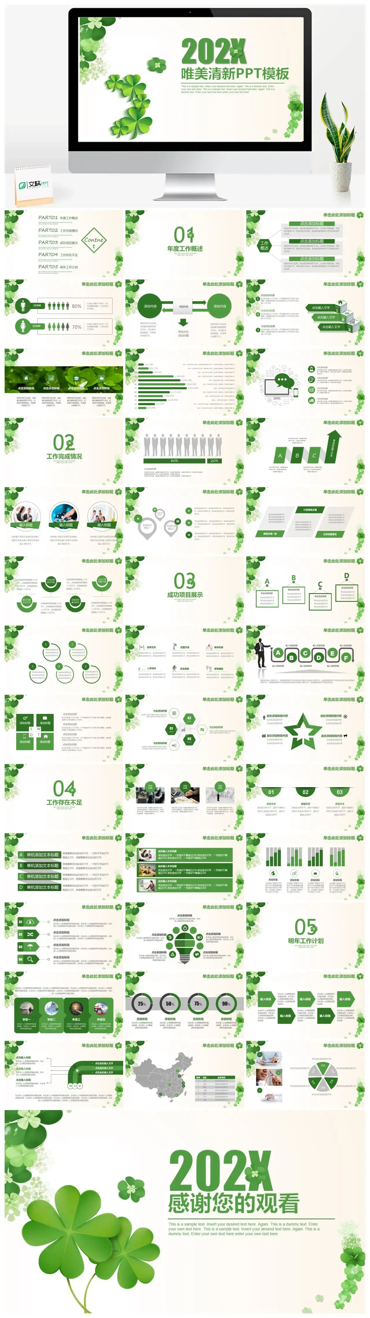 四叶草小清新工作总结汇报年终总结计划述职报告通用ppt模板