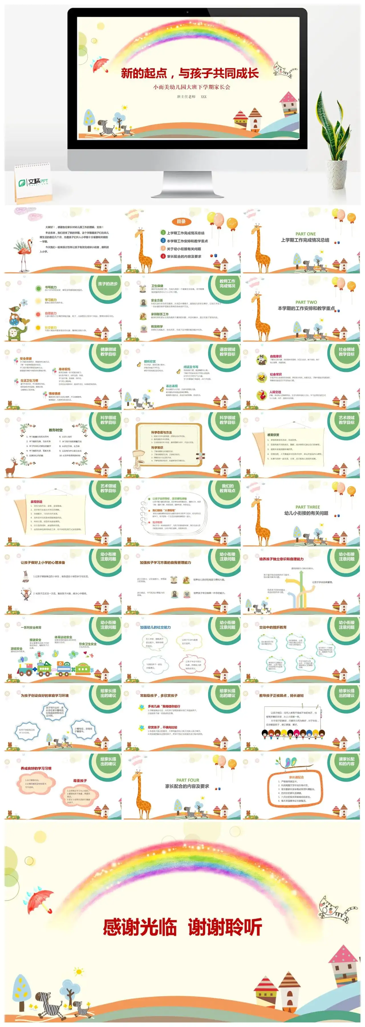 新的起点与孩子共同成长主题幼儿园大班下学期家长会PPT模板
