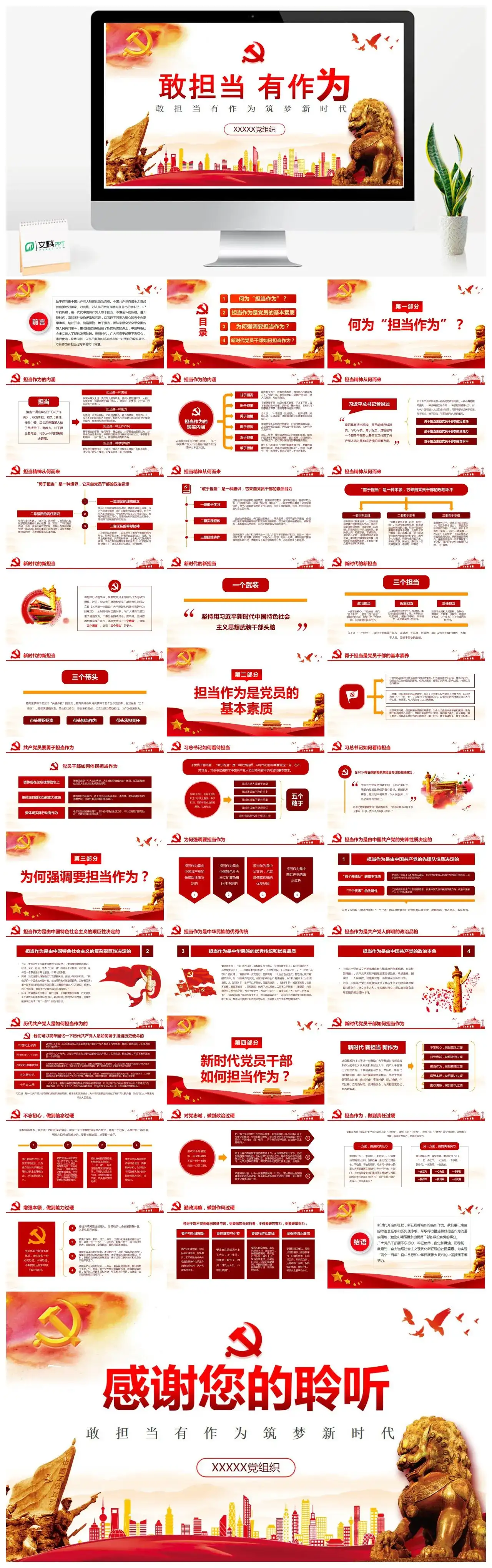 含讲稿敢担当有作为筑梦新时代党课PPT