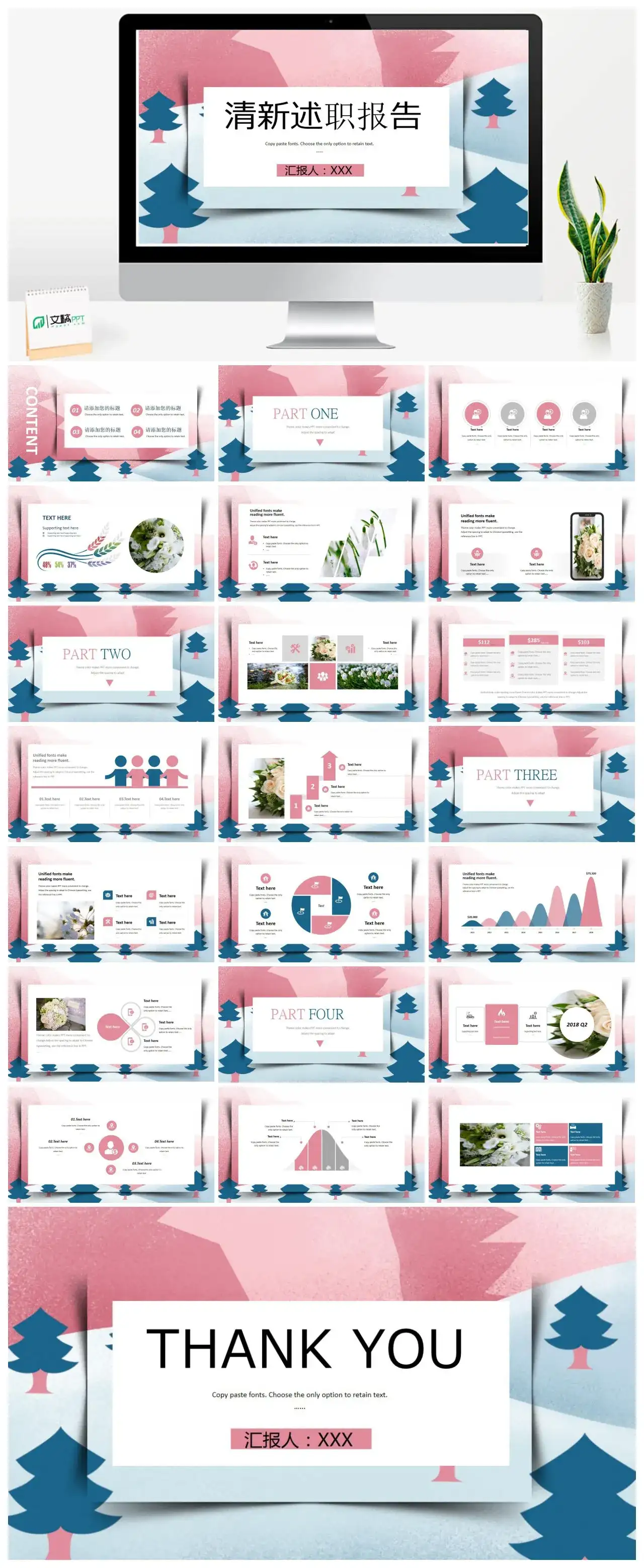 小清新述职报告PPT模板