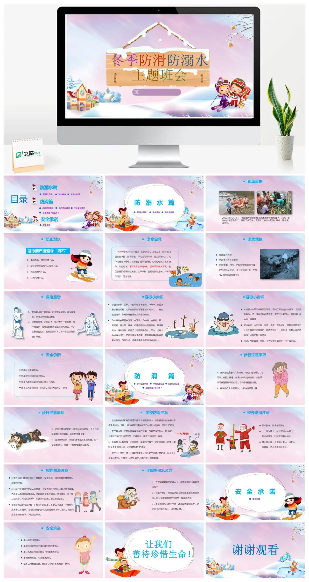 粉色卡通冬季防滑防溺水主题班会PPT模板