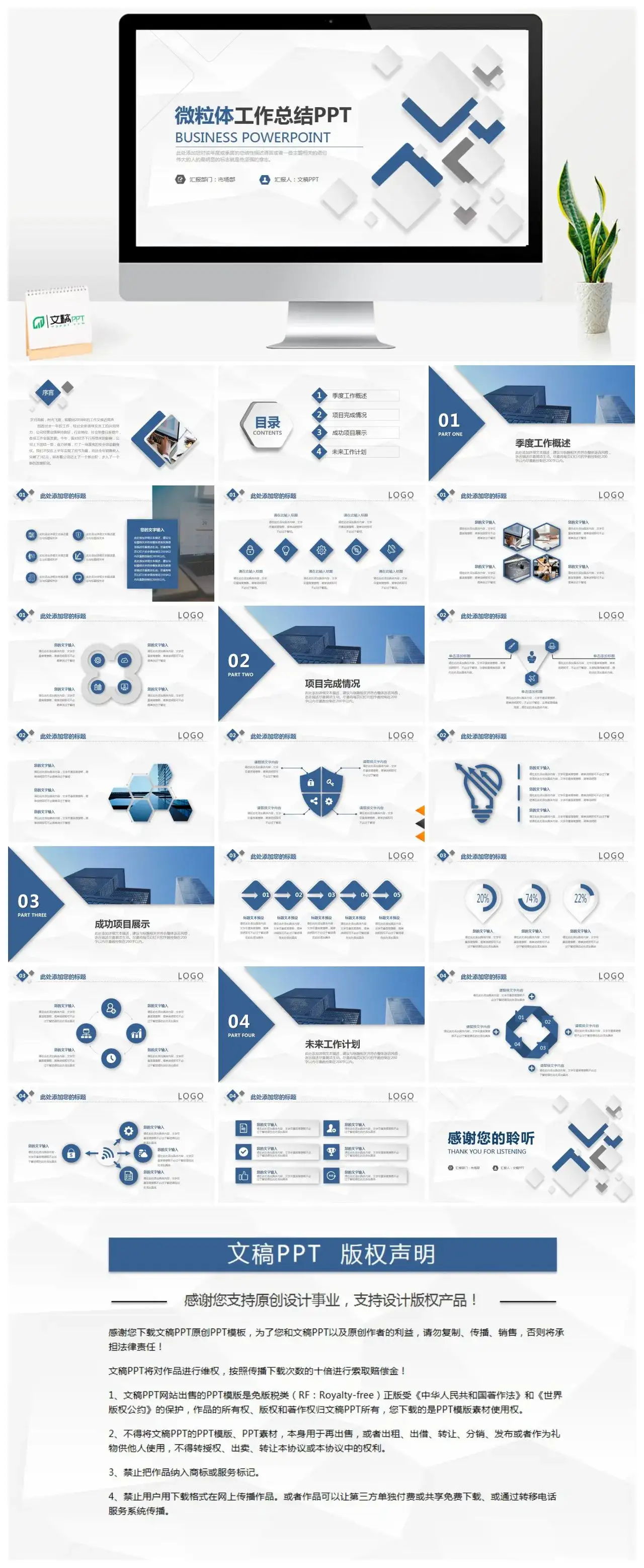 微立体工作总结工作汇报工作计划PPT模板