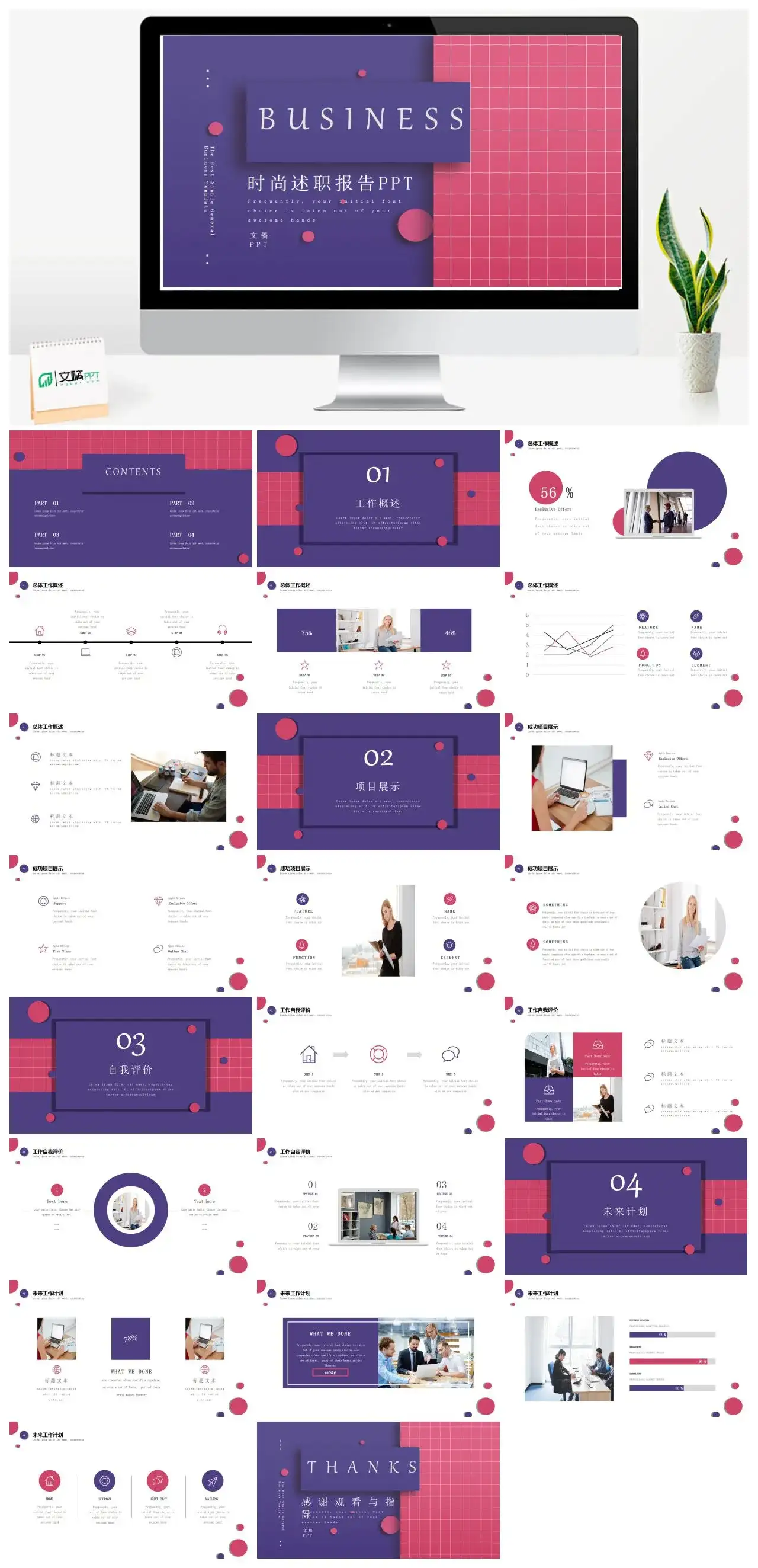 小清新时尚述职报告PPT模版