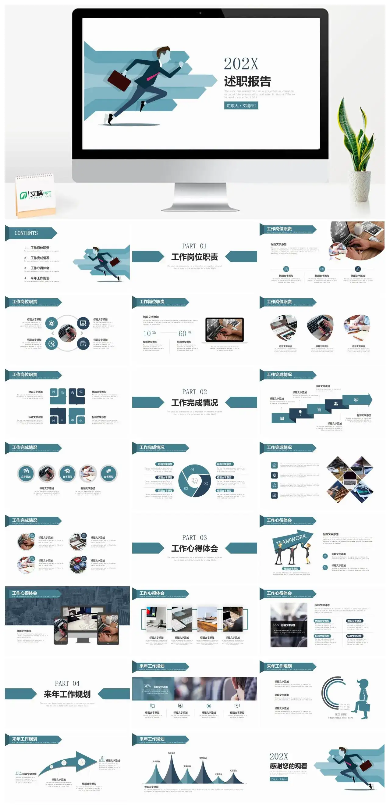 蓝色简约述职报告工作汇报总结PPT模板