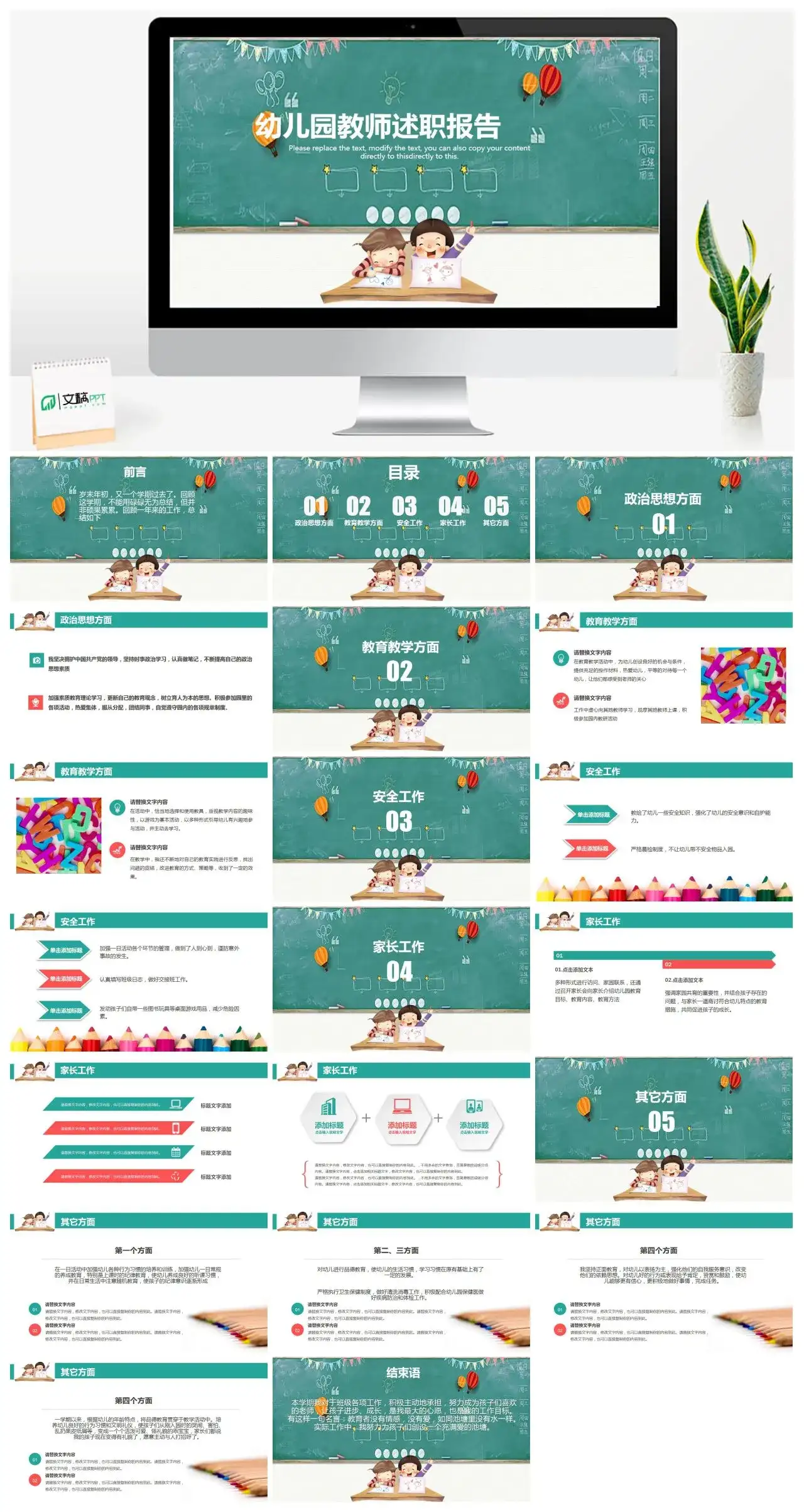 卡通绿色幼儿园教师述职报告工作总结计划PPT模板 卡通绿色幼儿园教师述职报告工作总结计划PPT模板