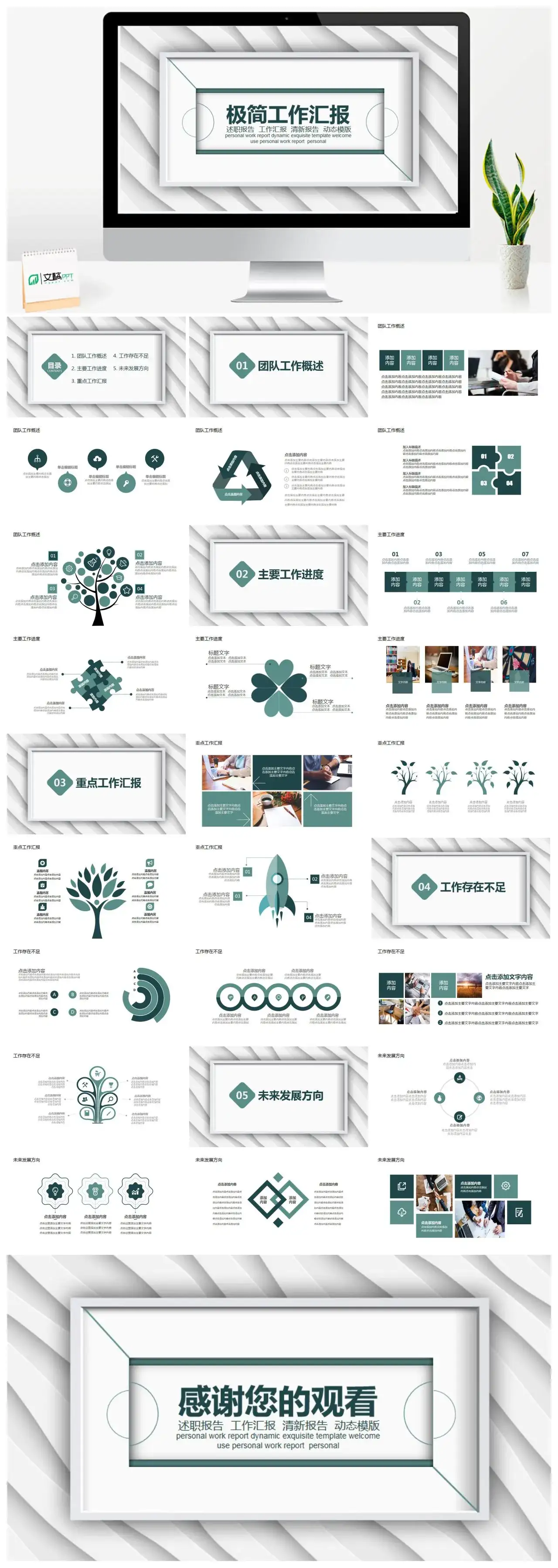 极简风工作汇报述职报告工作概述动态PPT模板