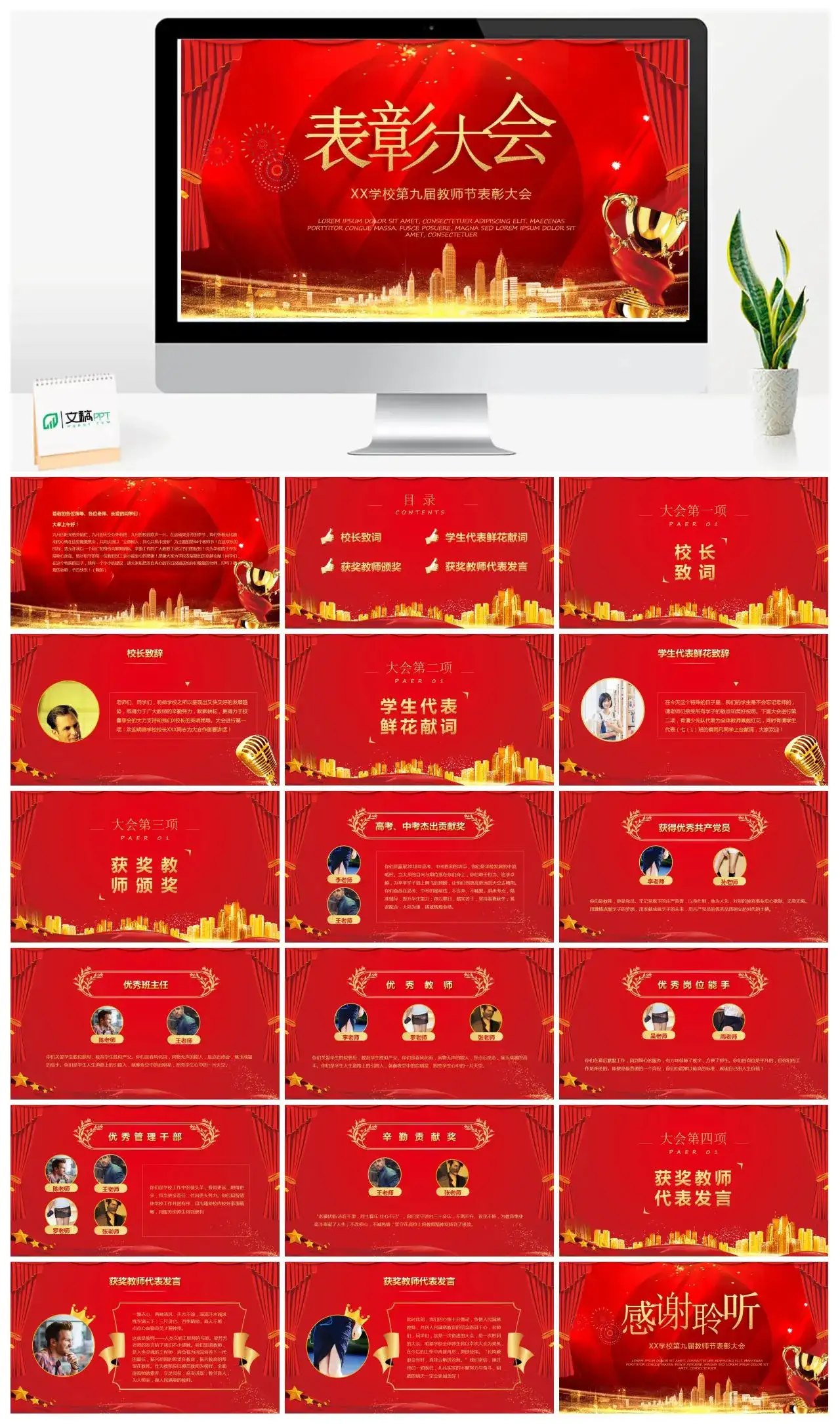 简约表彰大会XX学校第九届教师节表彰大会PPT模板