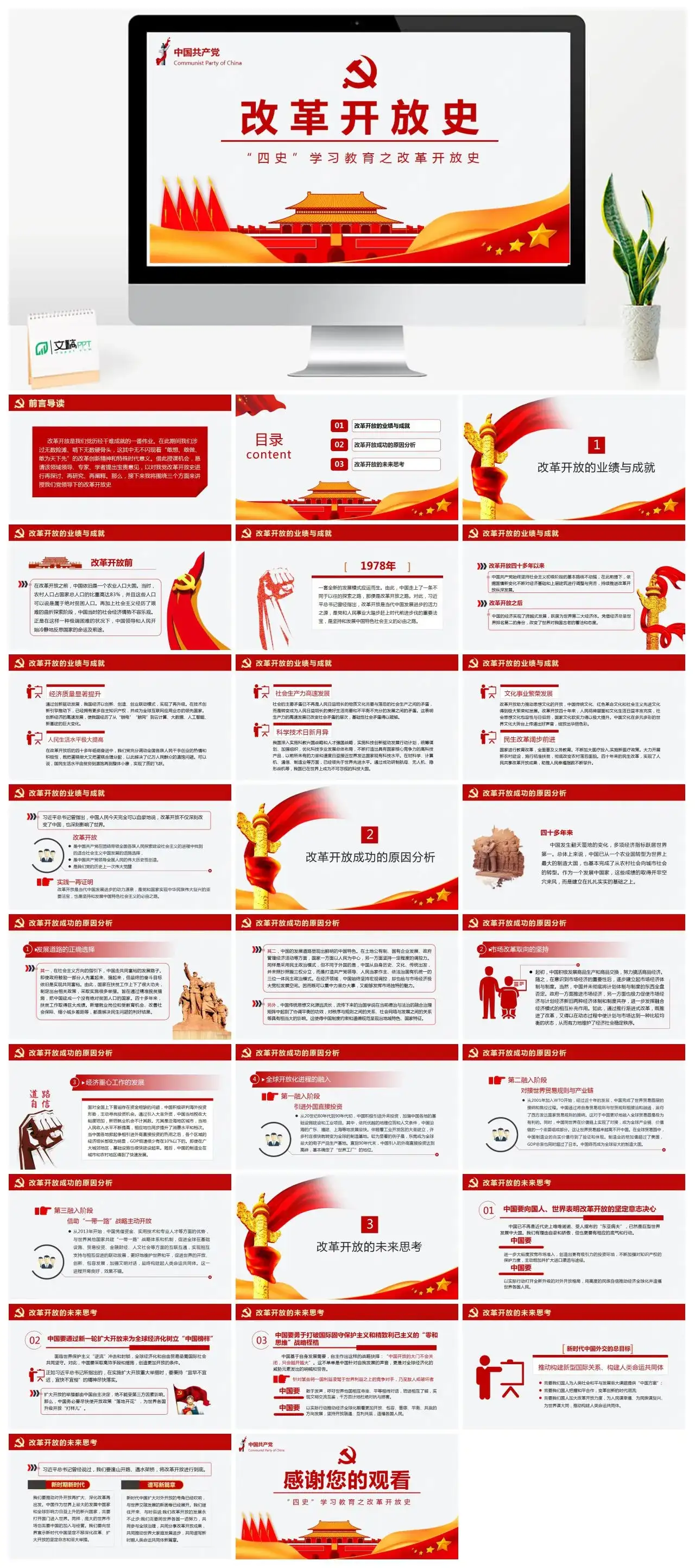 含讲稿四史学习教育之改革开放史党课PPT