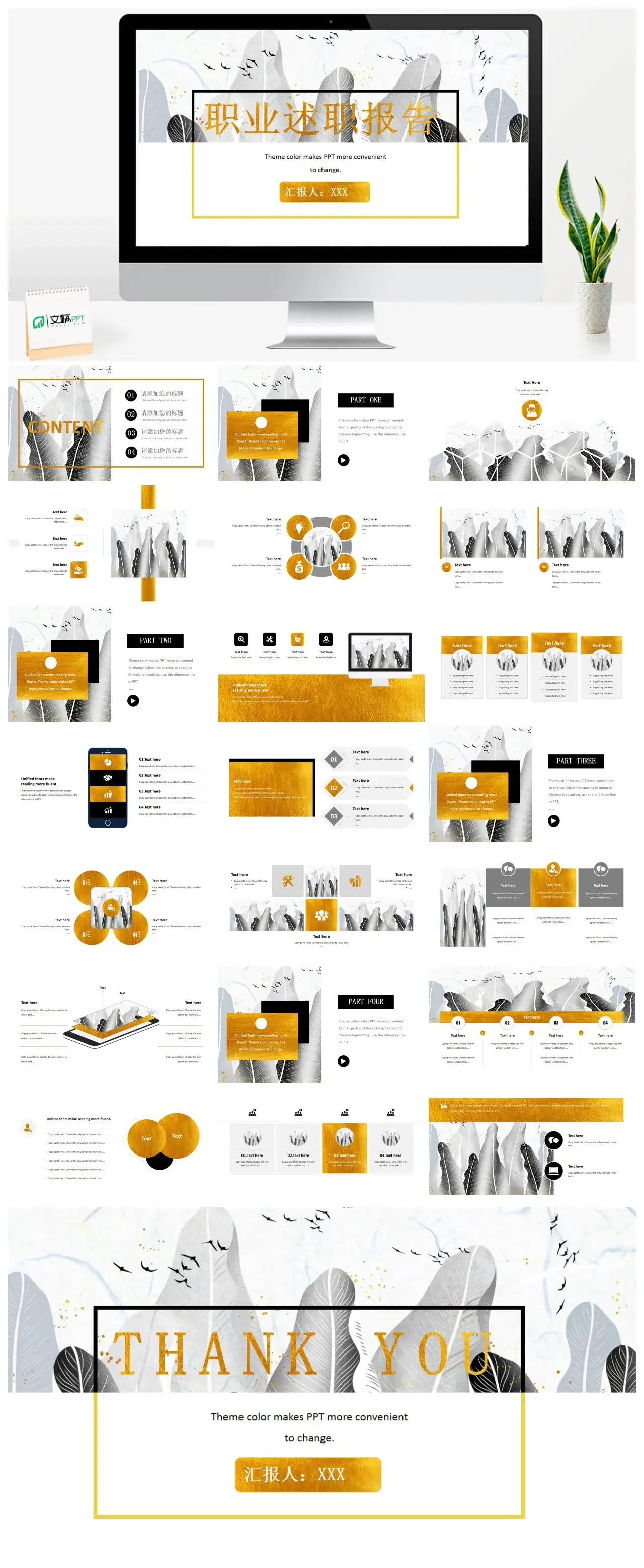 职业述职报告PPT模板