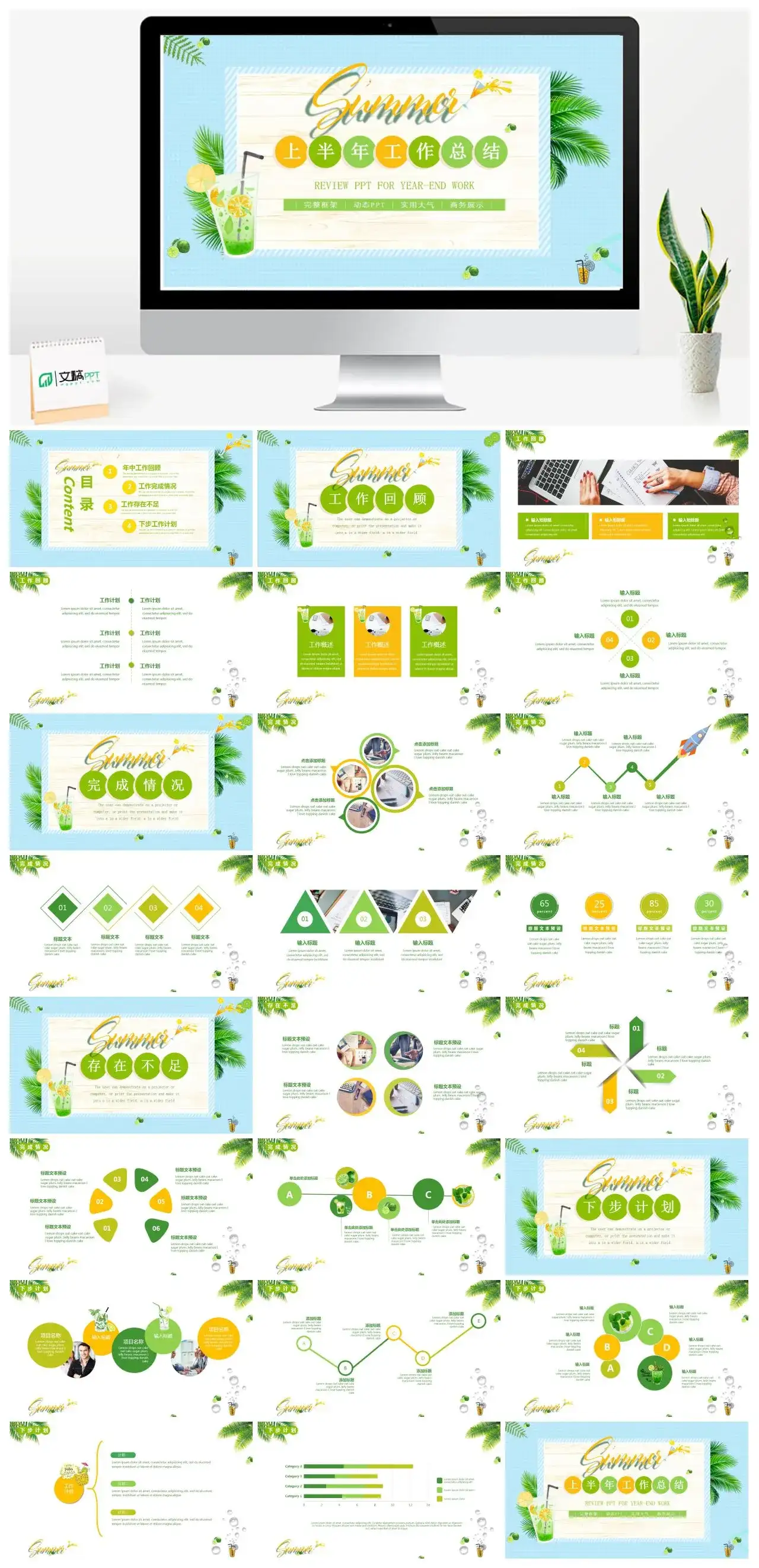 小清新上半年工作总结PPT模版 小清新上半年工作总结PPT模版