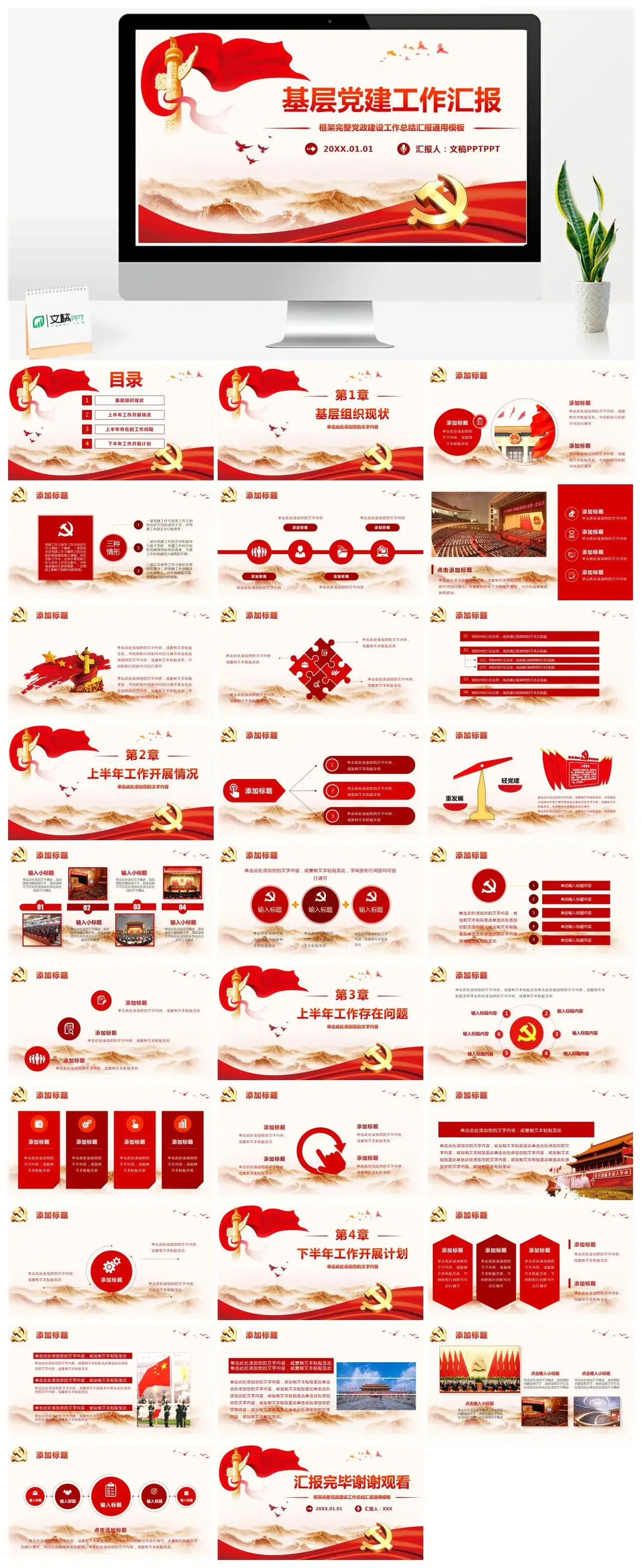 基层党建工作汇报党课PPT