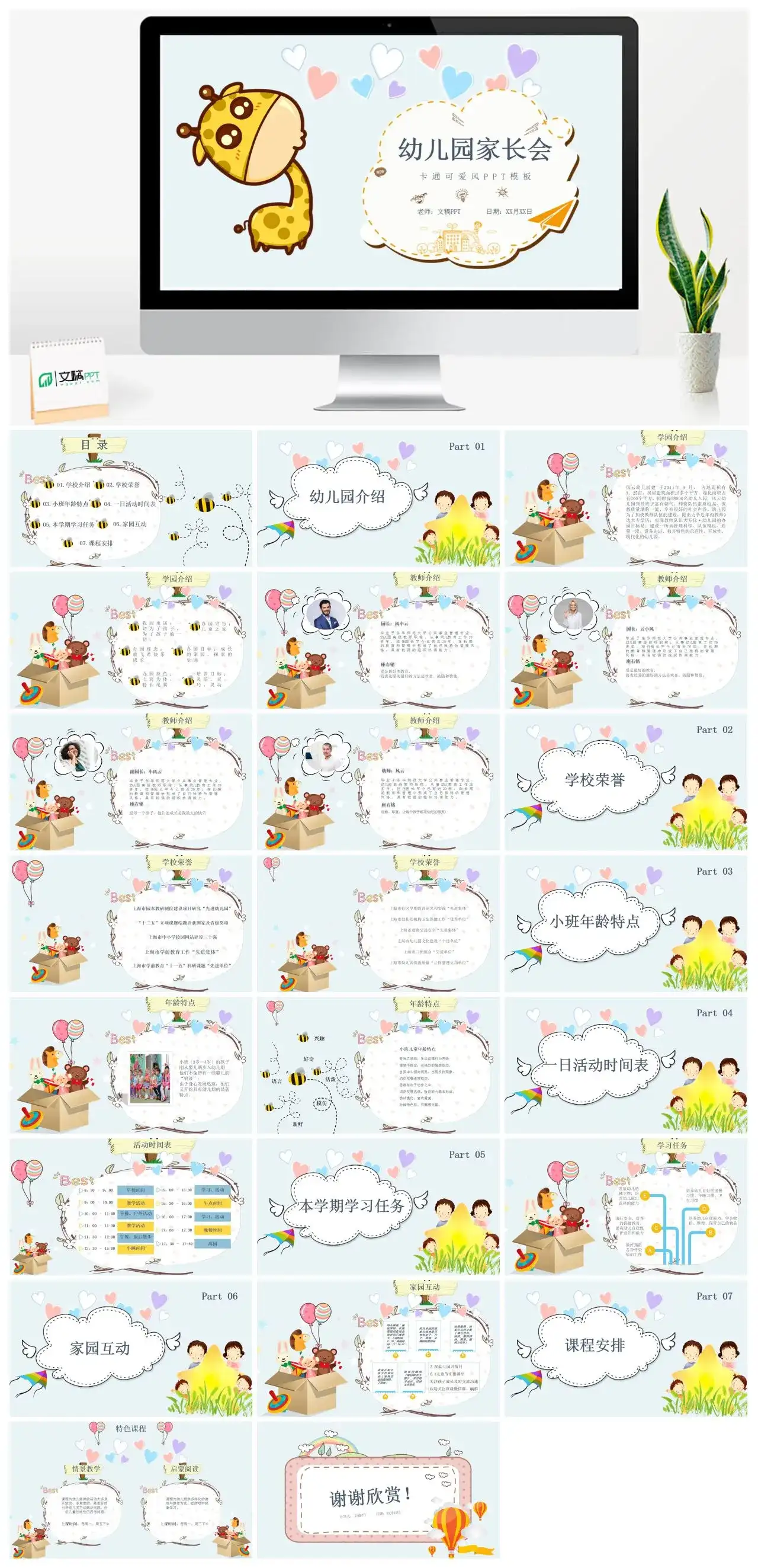 幼儿园家长会卡通可爱风（含Word演讲稿）PPT模板