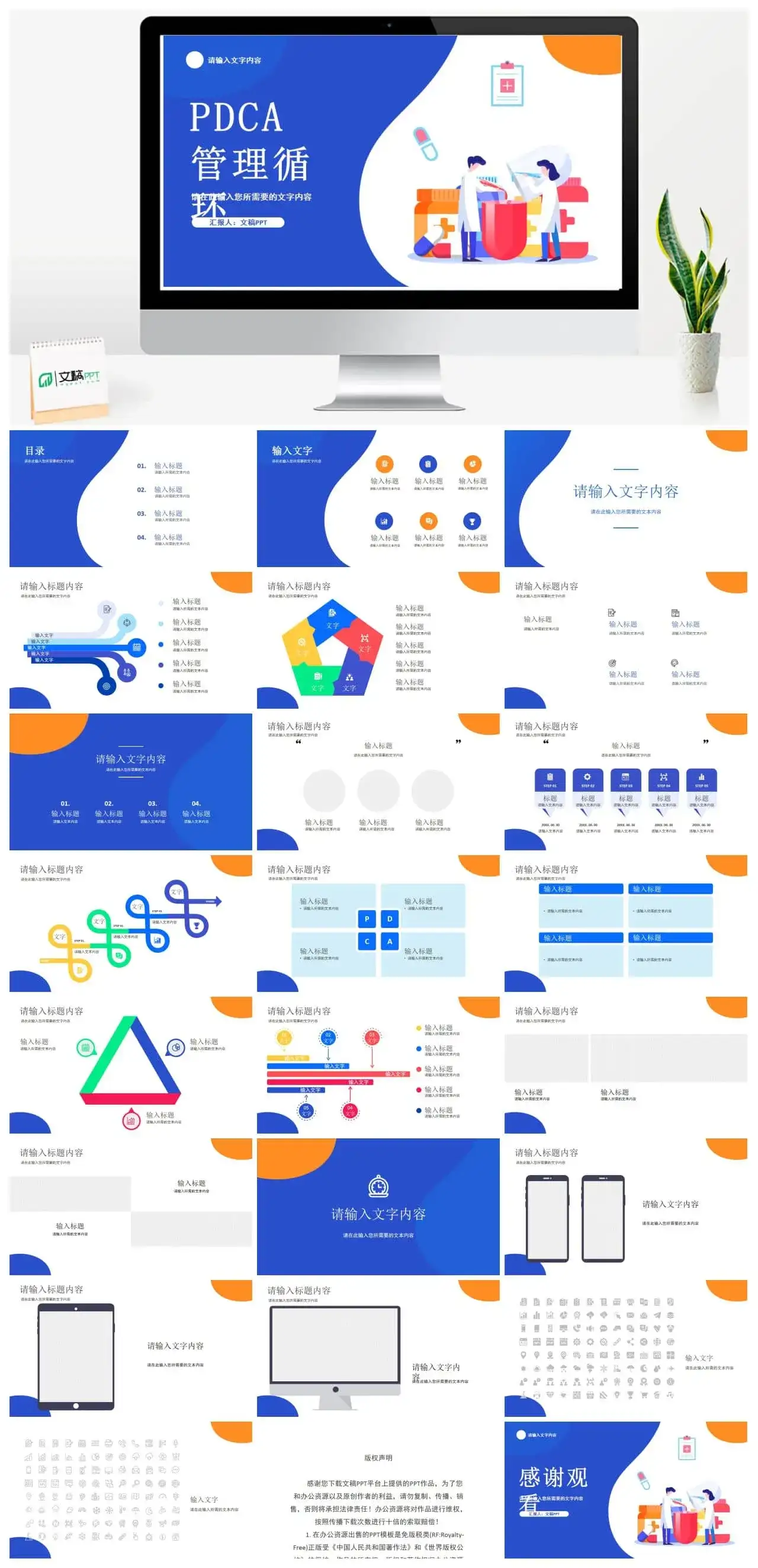 医疗行业PDCA管理循环的四个阶段质量管理PPT模板