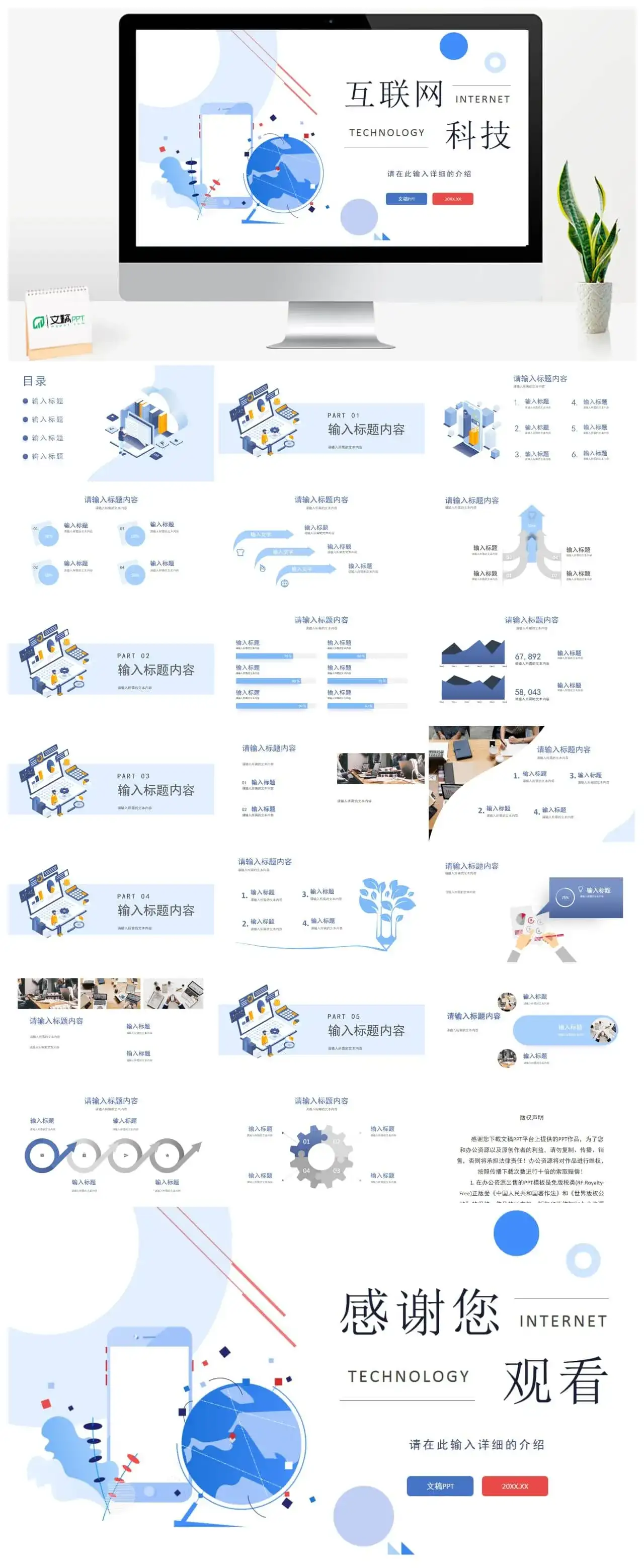 互联网科技网络安全大数据分析科技时代工作汇报通用PPT模板