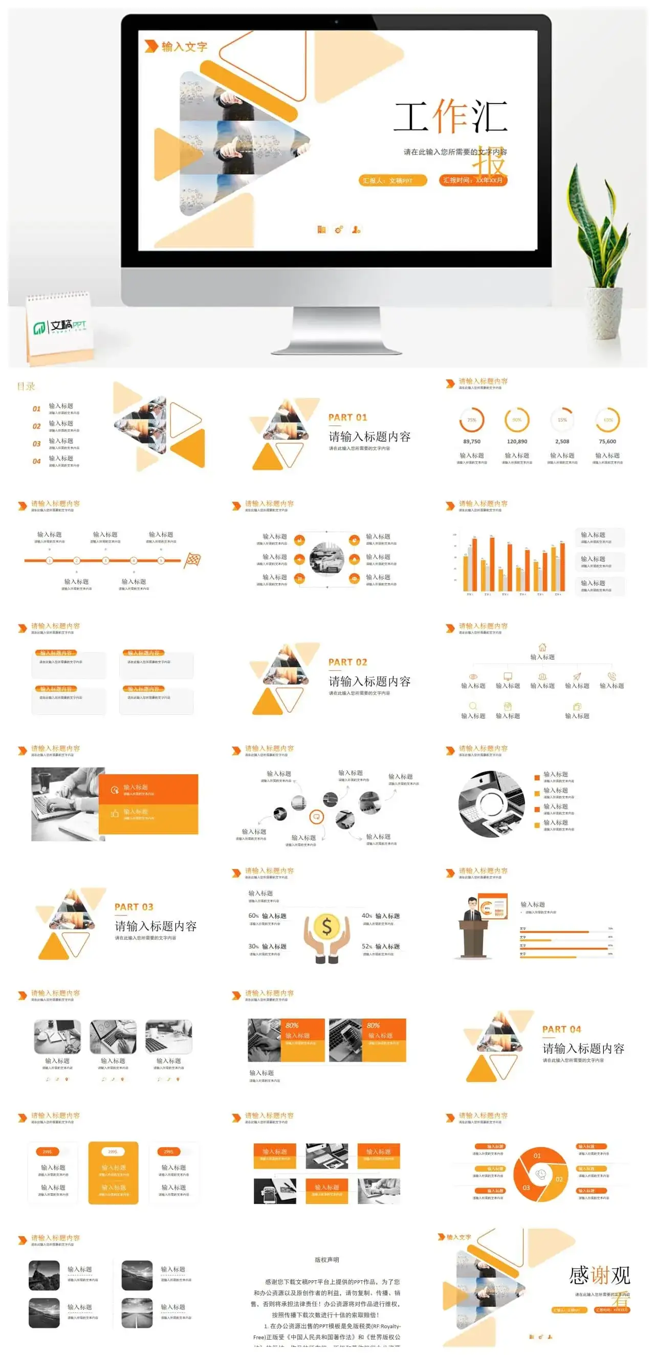 项目成果展示报告演讲公司员工工作业绩汇报PPT模板