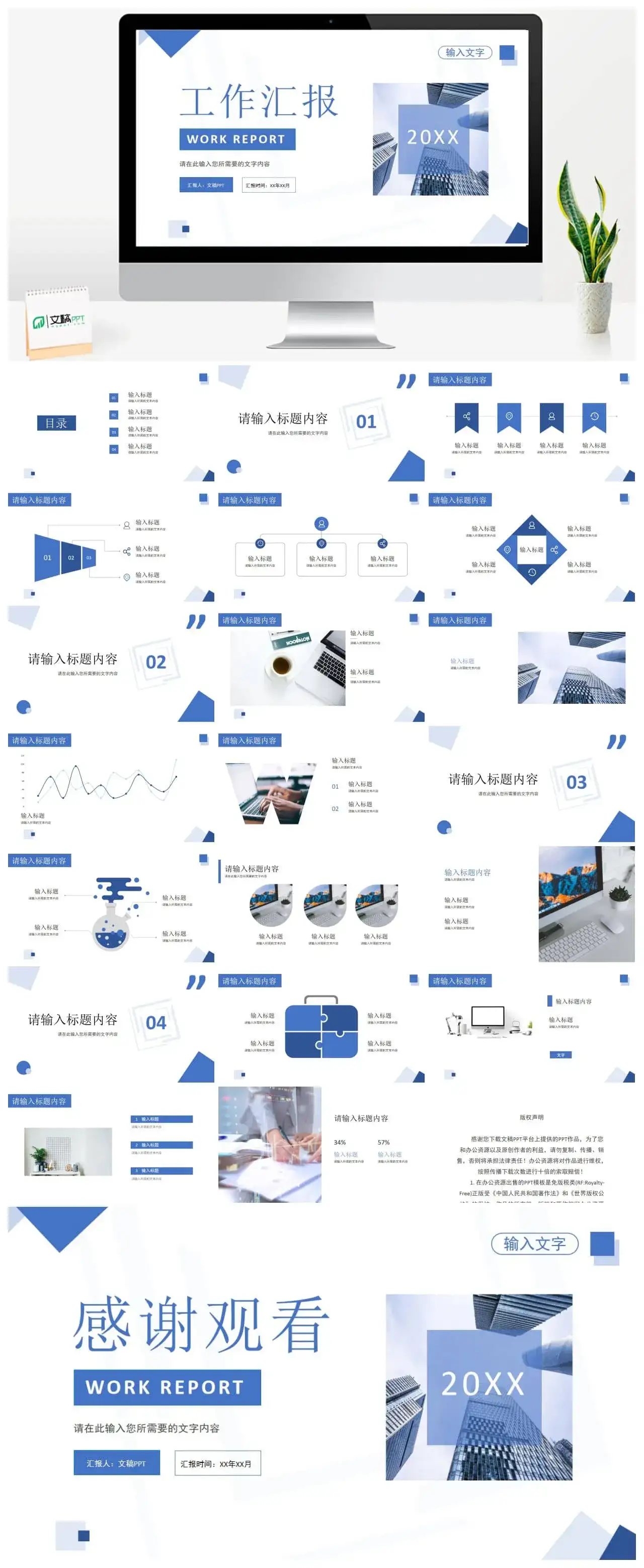企业员工职位竞选演讲个人工作成果汇报项目总结PPT模板