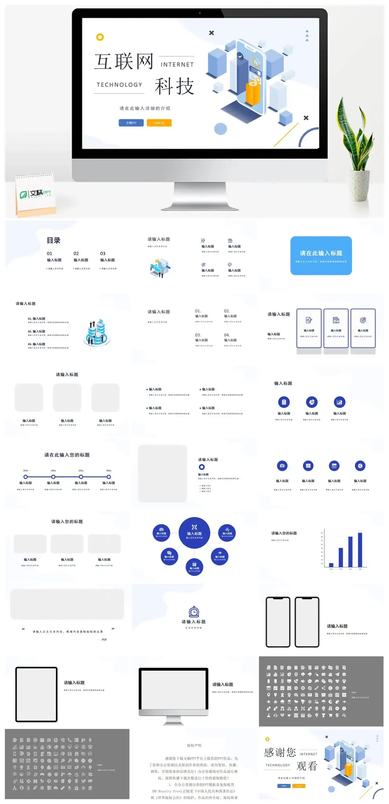 网络安全管理互联网科技大数据分析科技时代云计算分析通用PPT模板