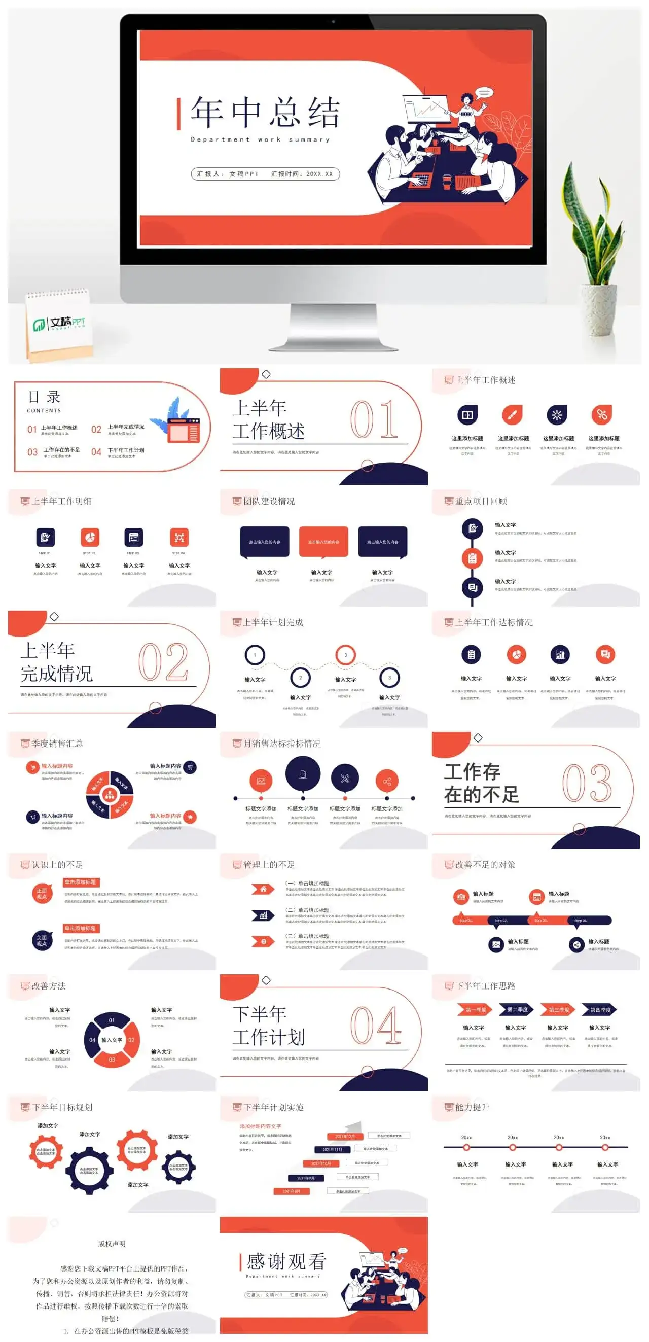 创意扁平化企业部门年中总结数据汇报PPT模板