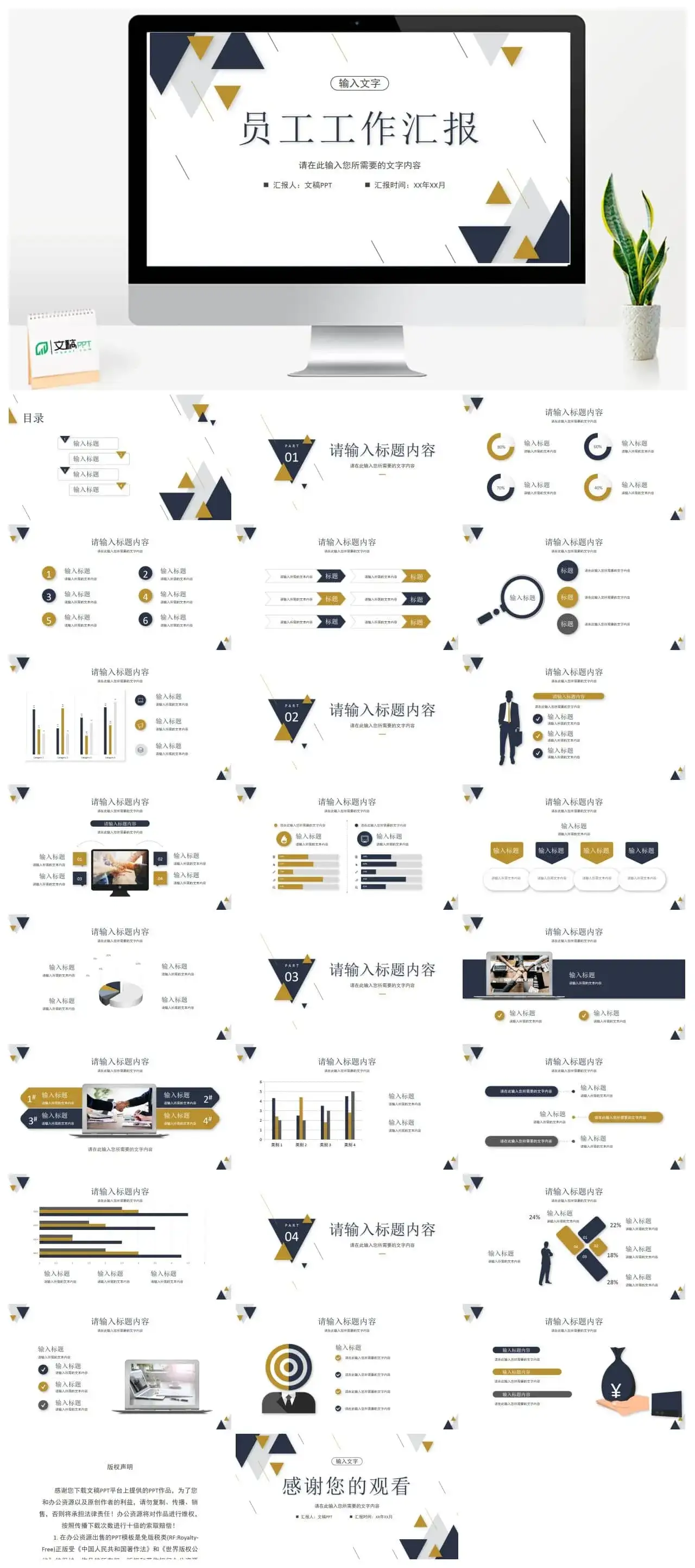 单位员工个人工作总结汇报岗位能力情况分析PPT模板