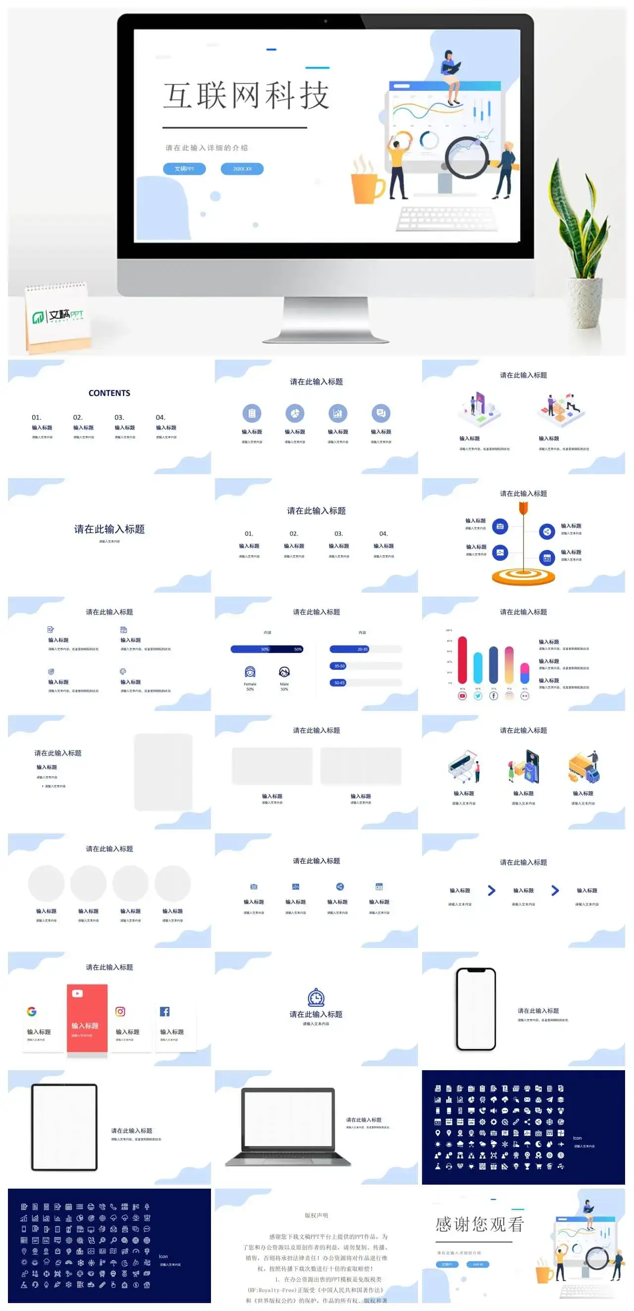 云计算数据分析智能互联网科技时代大数据营销策划PPT模板