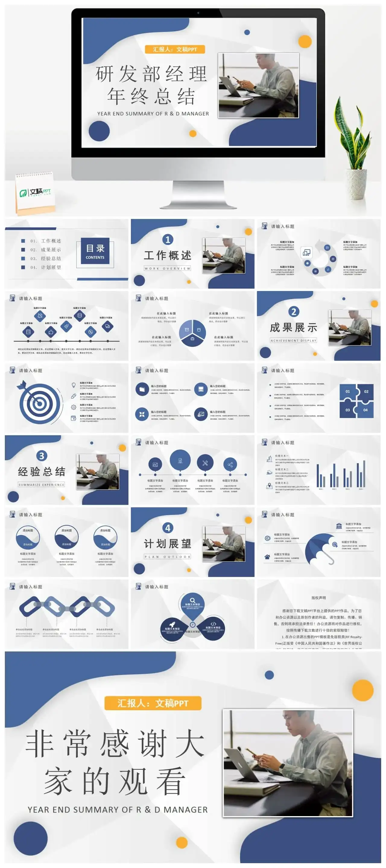 办公室年终(年度)个人工作总结PPT模板