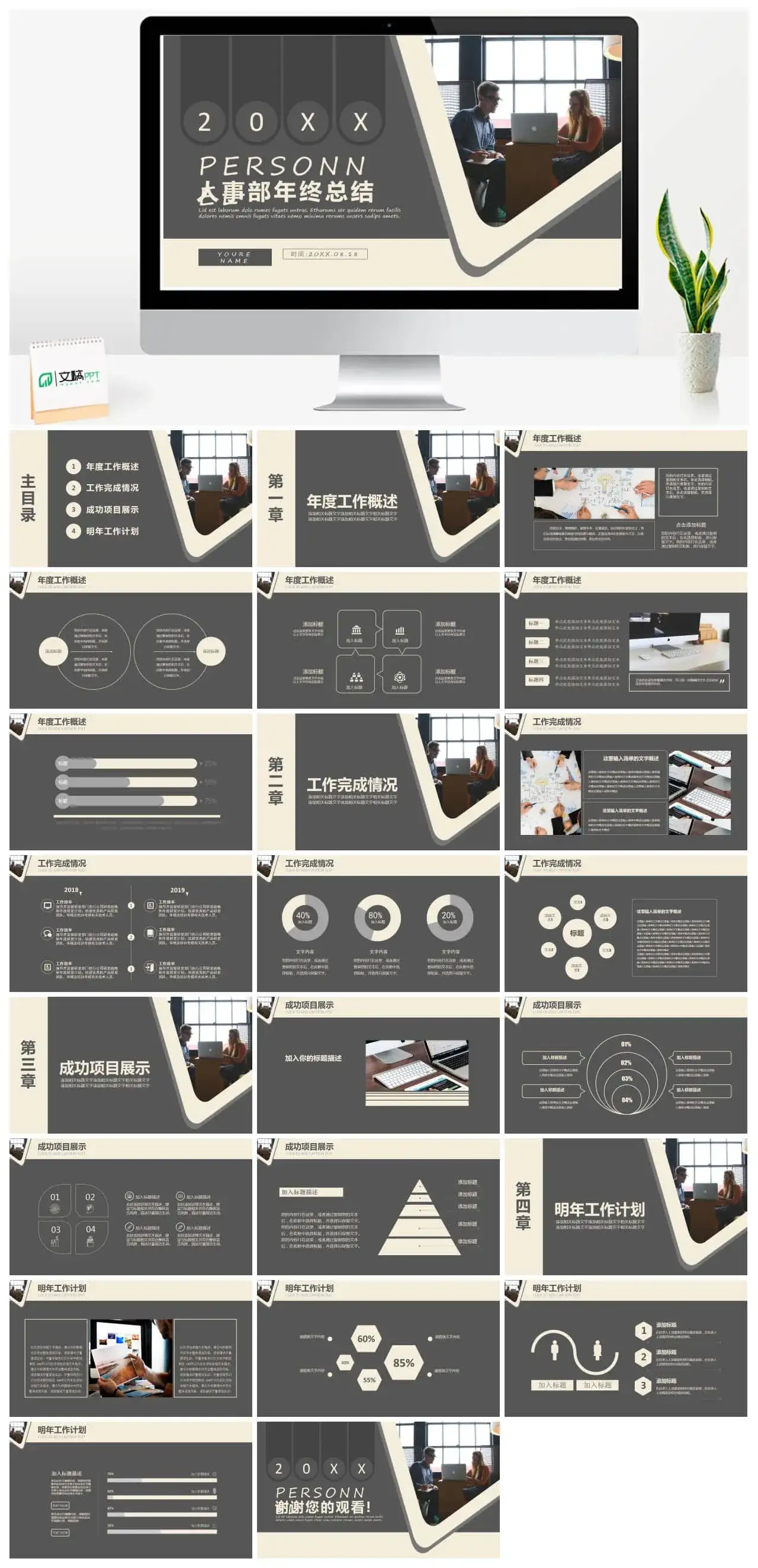 商务20XX人事部年终总结工作计划PPT模板