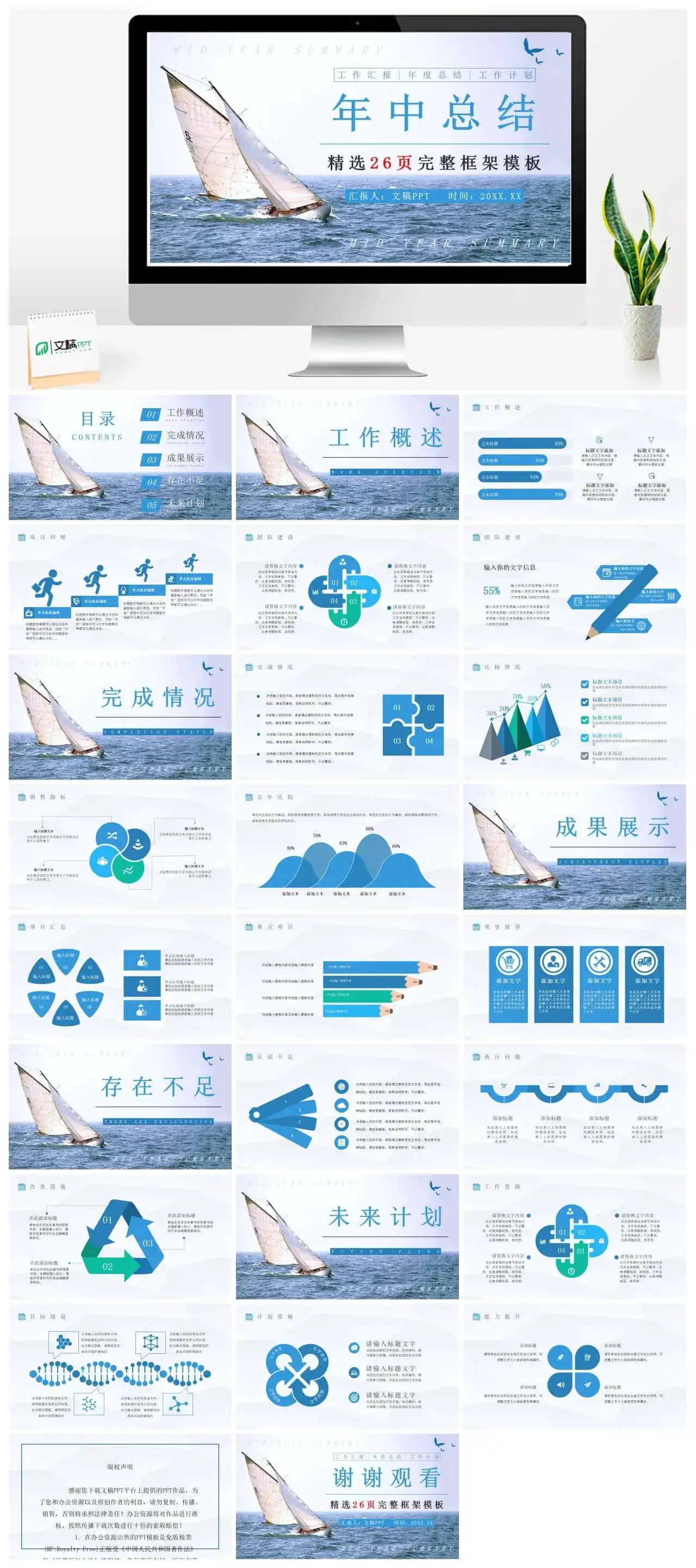 企业员工上半年销售业绩情况汇报公司年中业务工作总结计划报告PPT模板