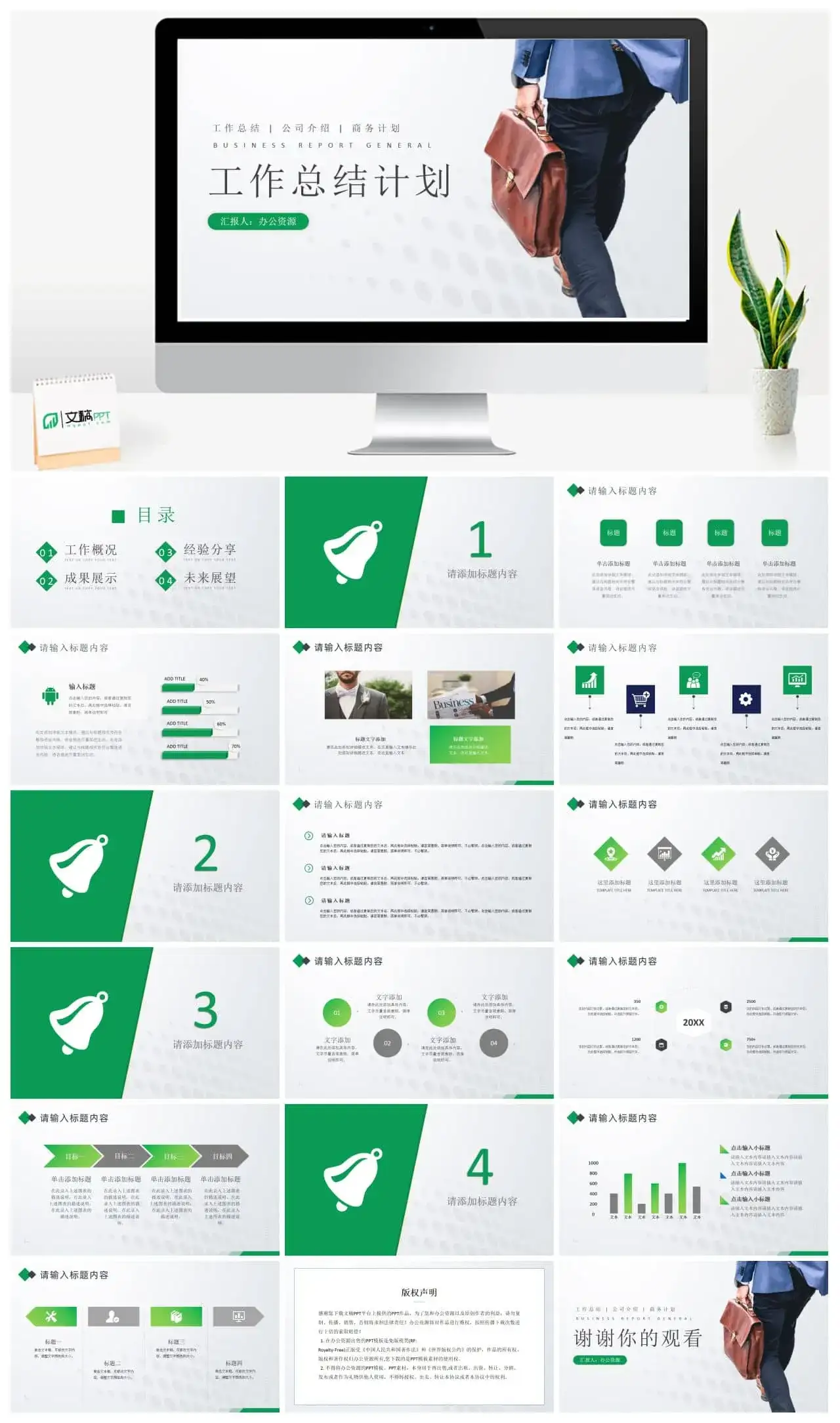 白色简约风格企业工作总结计划书周工作计划PPT模板