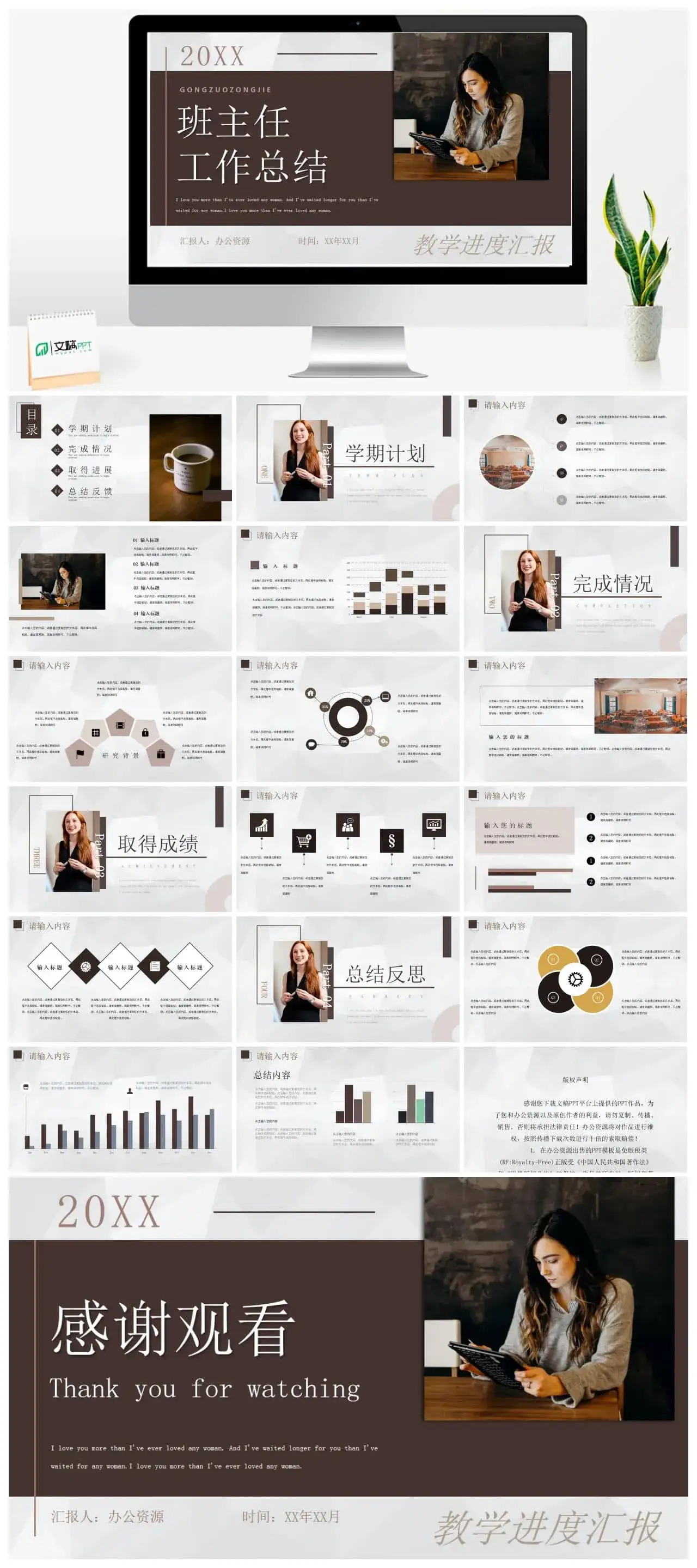 学校期末期中班主任工作总结教学进度工作汇报专用PPT模板