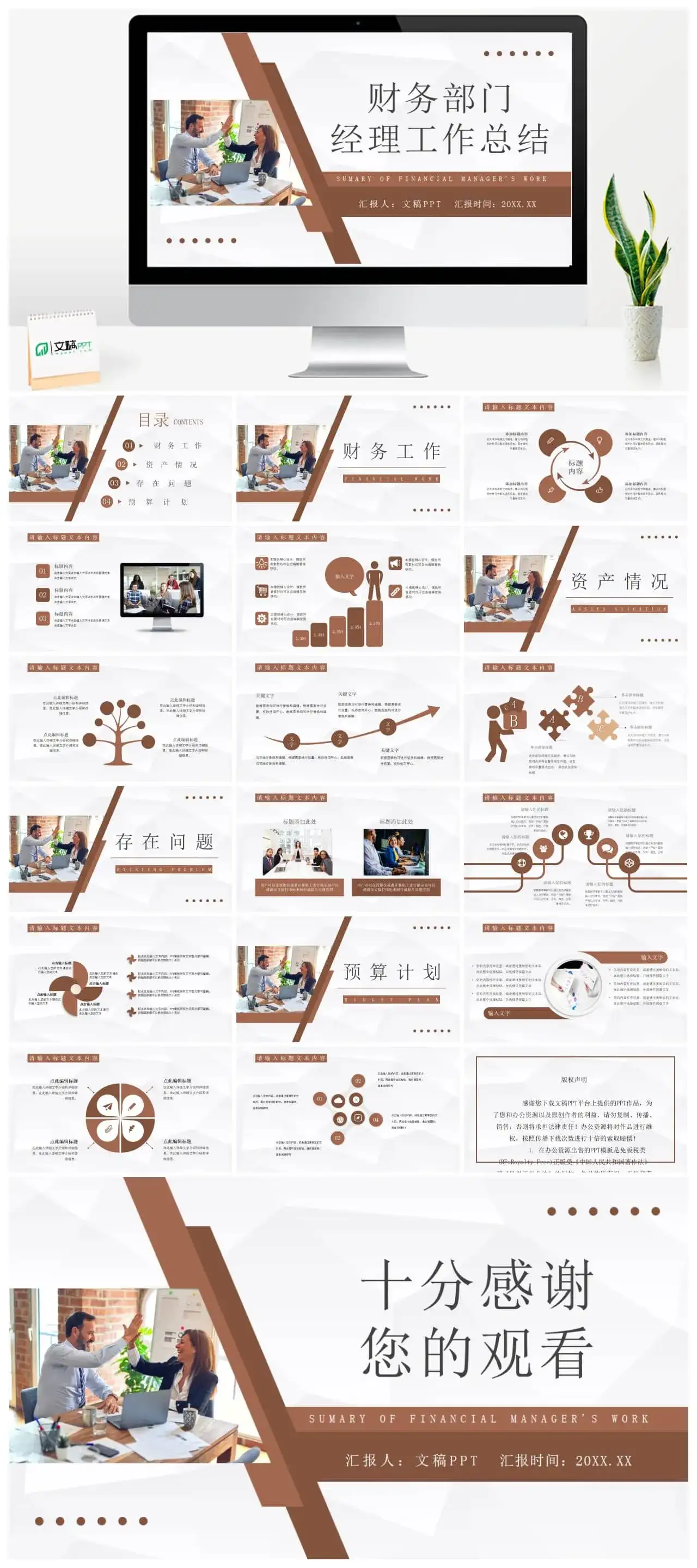 企业财务部门经理年中工作总结公司财务知识培训计划书通用PPT模板