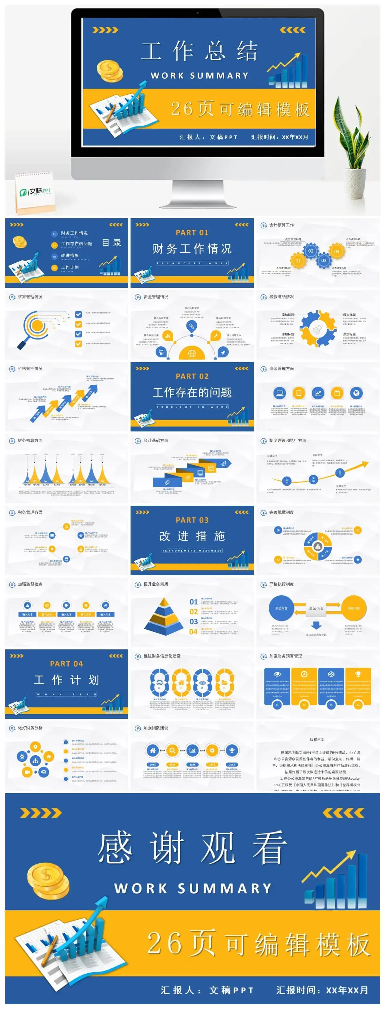 企业经营报告分析数据统计业绩报表整理财务经理工作总结计划PPT模板