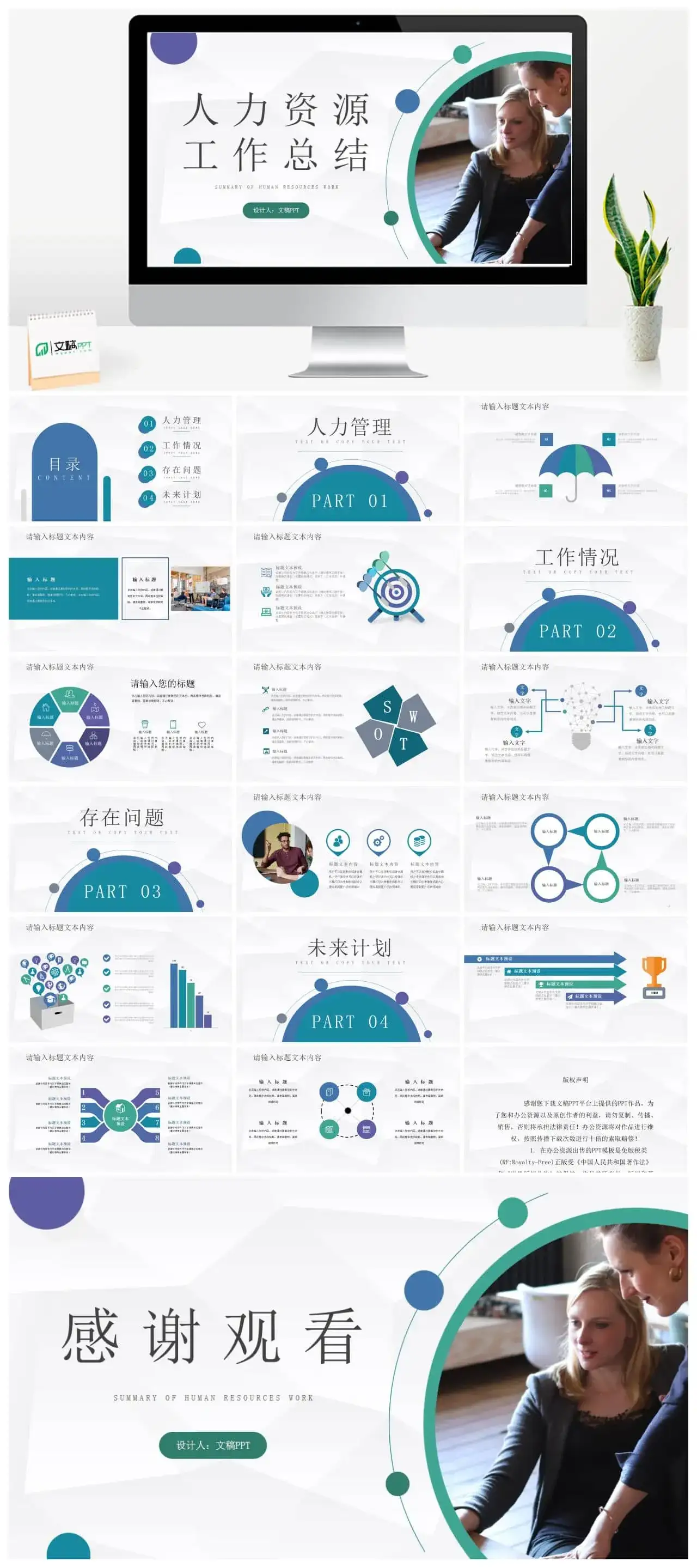 人力资源员工个人季度工作总结及计划公司新同事入职培训通用PPT模板
