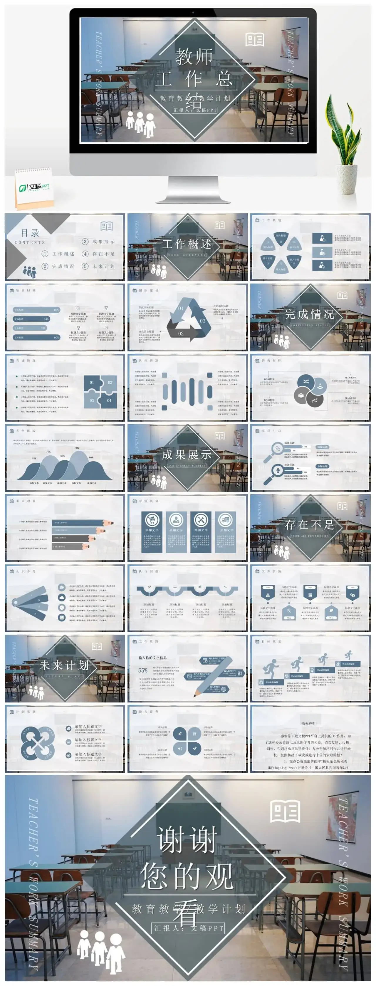 学校教师个人每周工作总结汇报中小学幼儿园通用PPT模板 学校教师个人每周工作总结汇报中小学幼儿园通用PPT模板