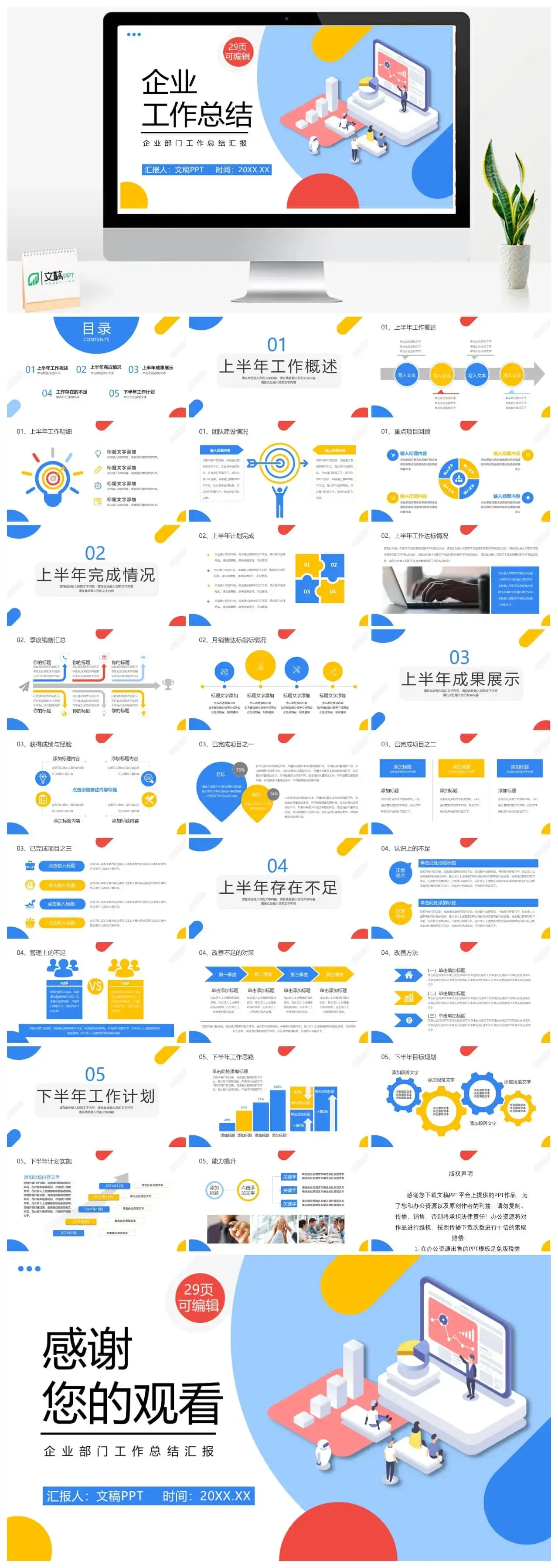 蓝色商务风格公司企业年终总结工作汇报要点PPT模板