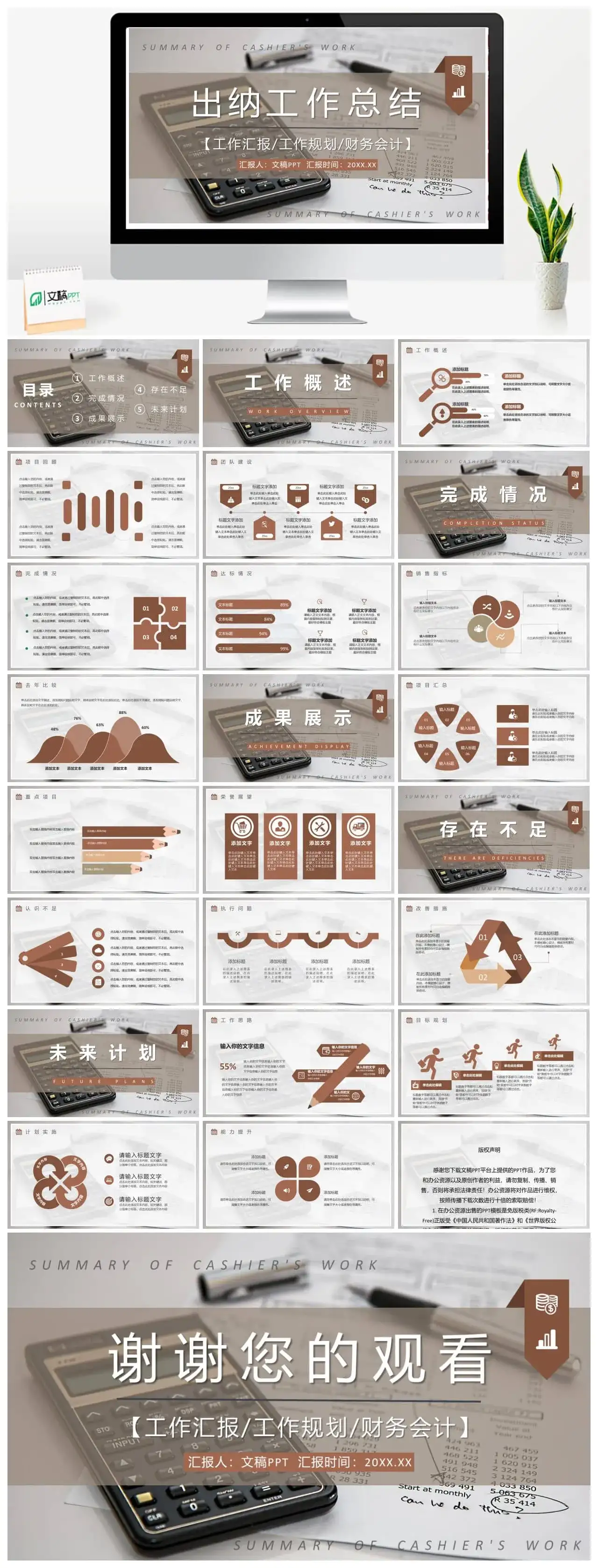 出纳转正工作总结季度汇报预算计划PPT模板