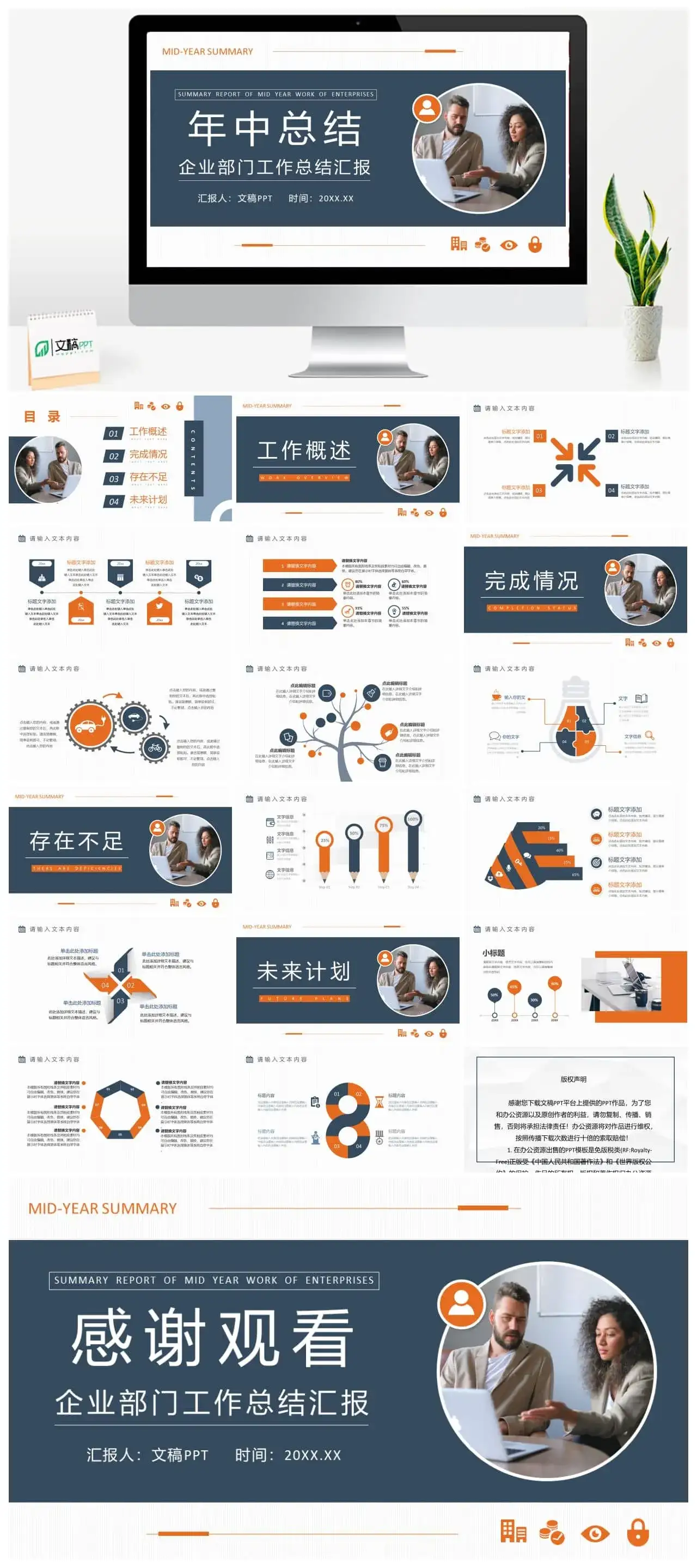 简洁简约总结工作汇报职场培训述职PPT模板