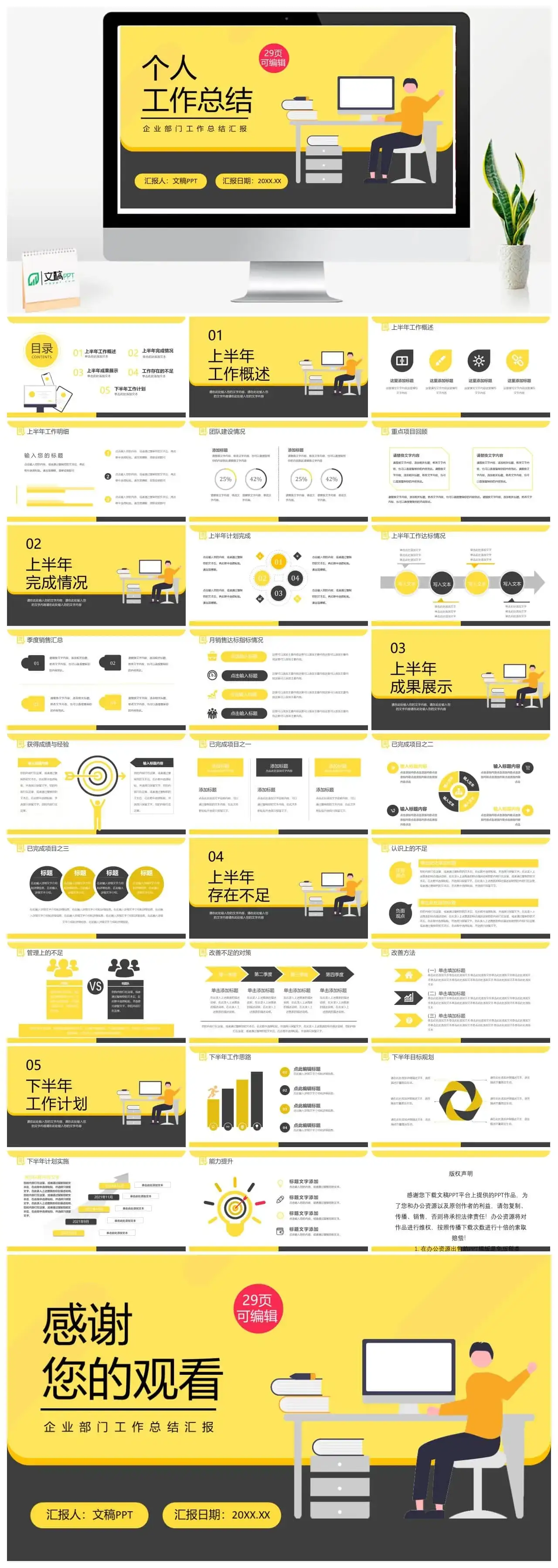 简约风格个人年终总结汇报通用PPT模板