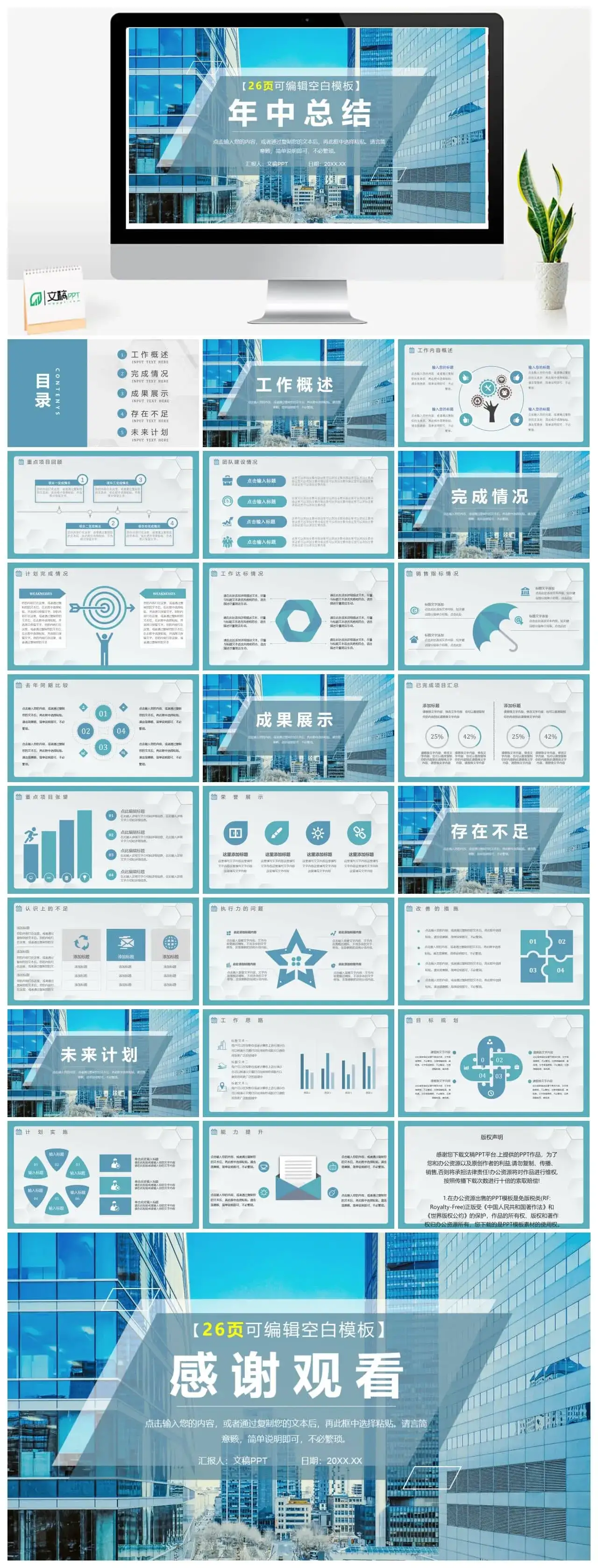 20XX年蓝色唯美风格企业年终总结年中工作总结汇报PPT模板